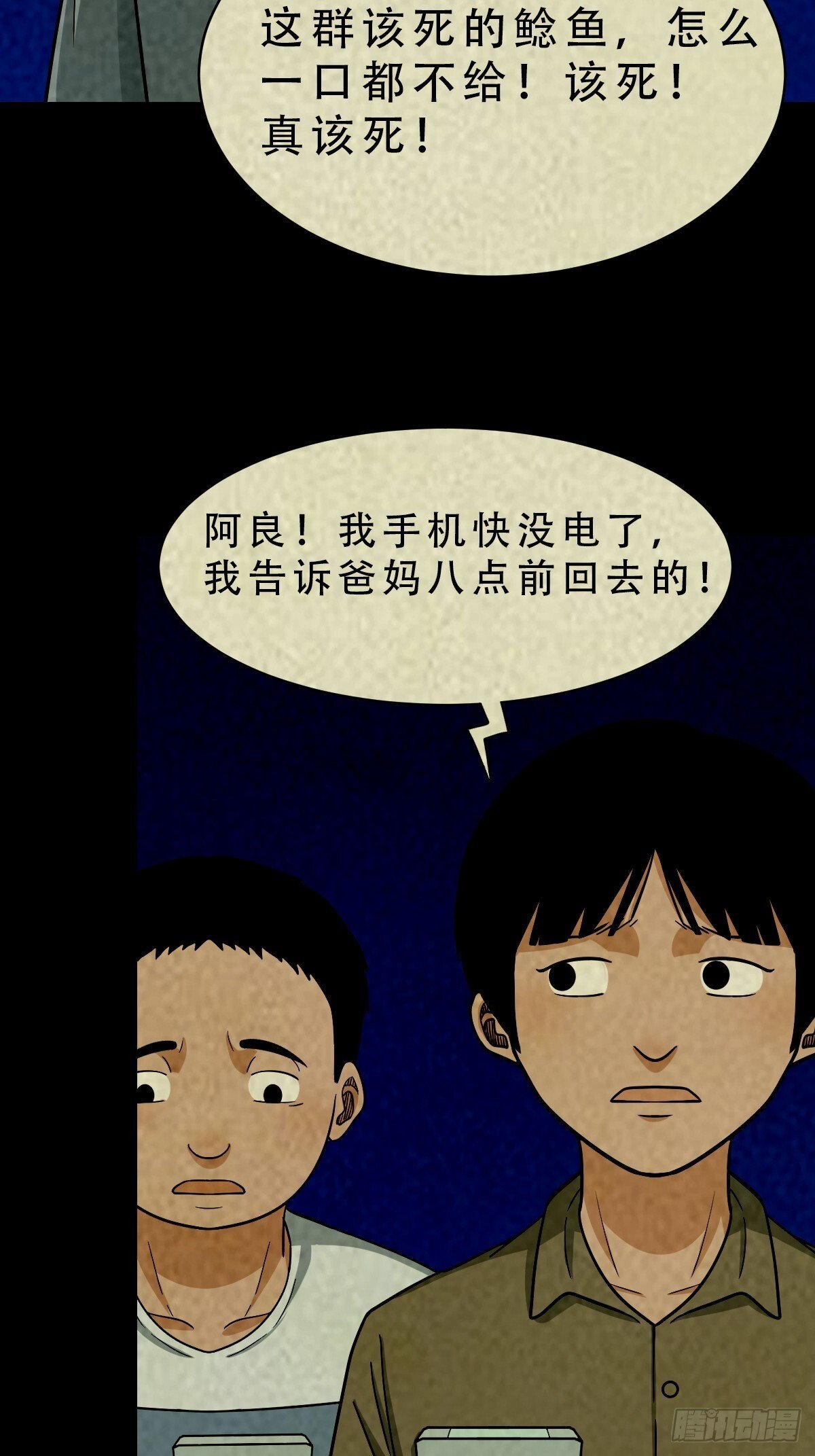 斗厌神漫画在线观看免费鬼罗丽漫画,马三家·下1图