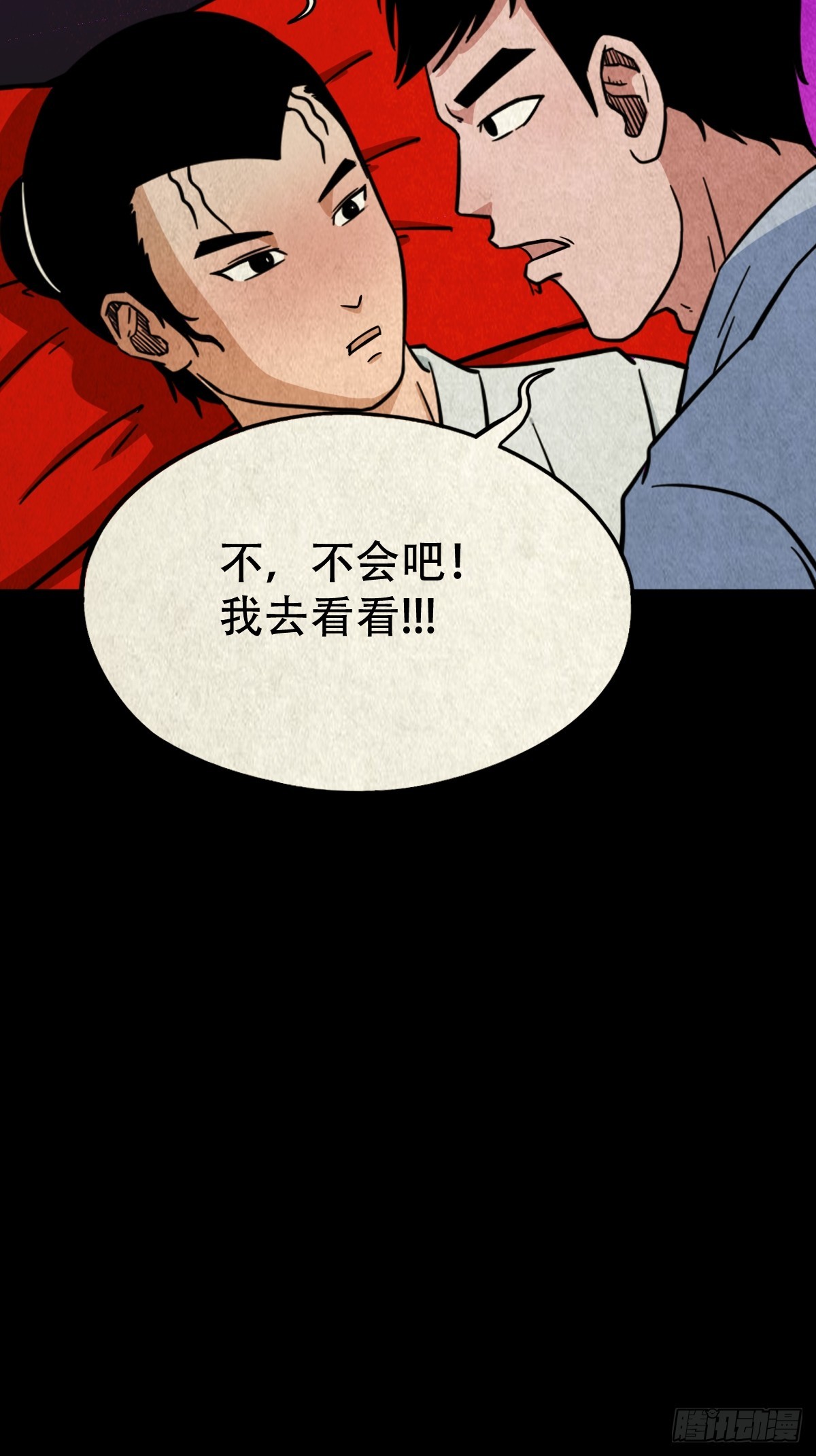 斗厌神漫画免费下拉式观看最新漫画,黑木神2图