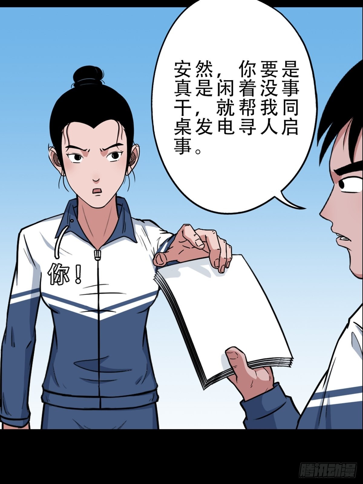 斗厌神漫画免费下拉式观看最新漫画,打拾寻人1图