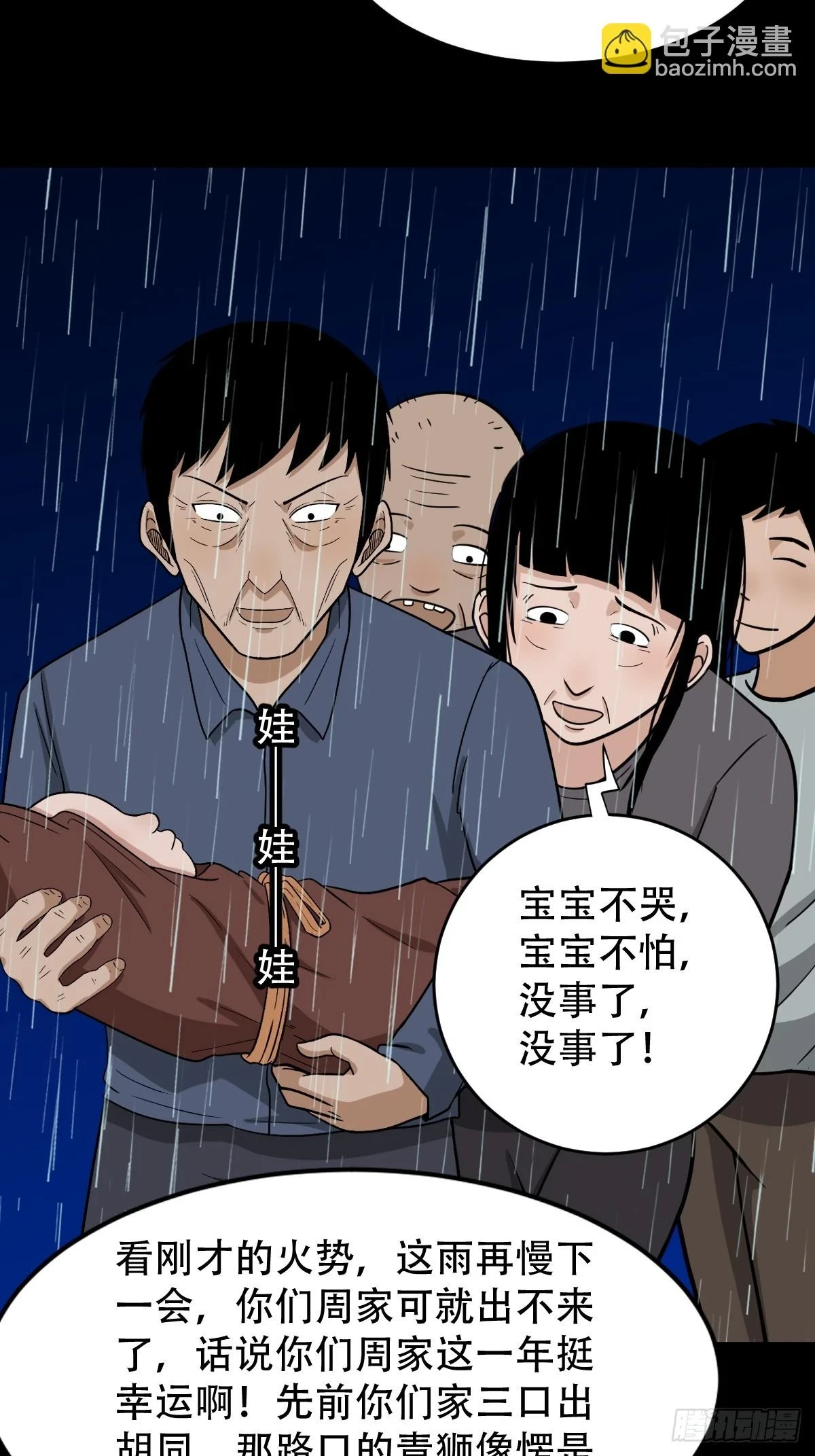 斗厌神漫画免费下拉式观看最新漫画,蛇判1图
