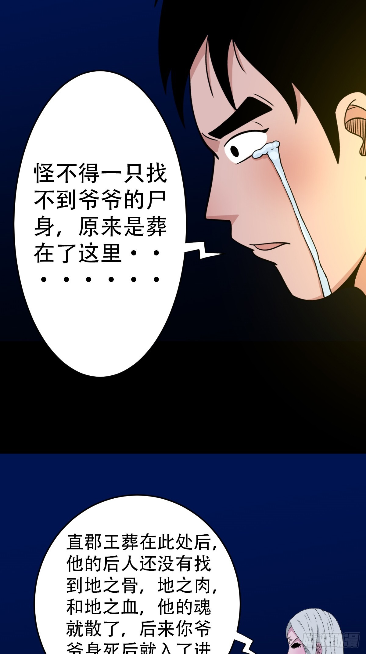 斗厌神漫画免费下拉式观看最新漫画,白神托生2图