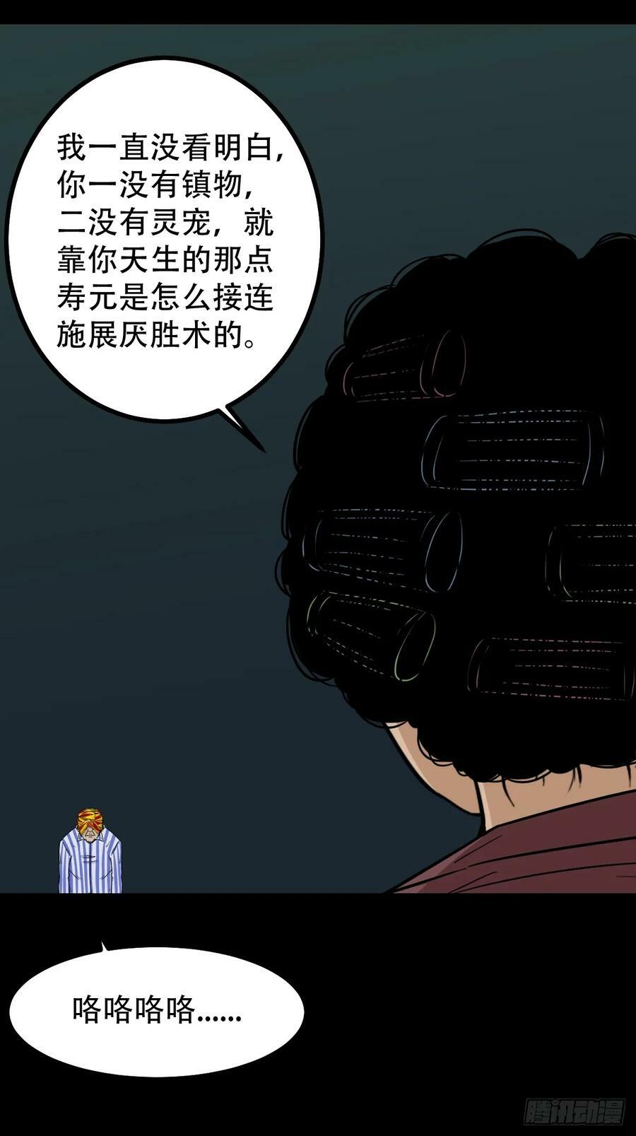 斗厌神讨封漫画,不老松2图