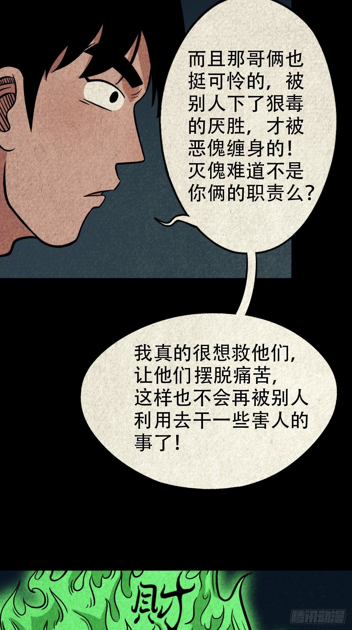 斗厌神漫画免费下拉式观看最新漫画,魆1图