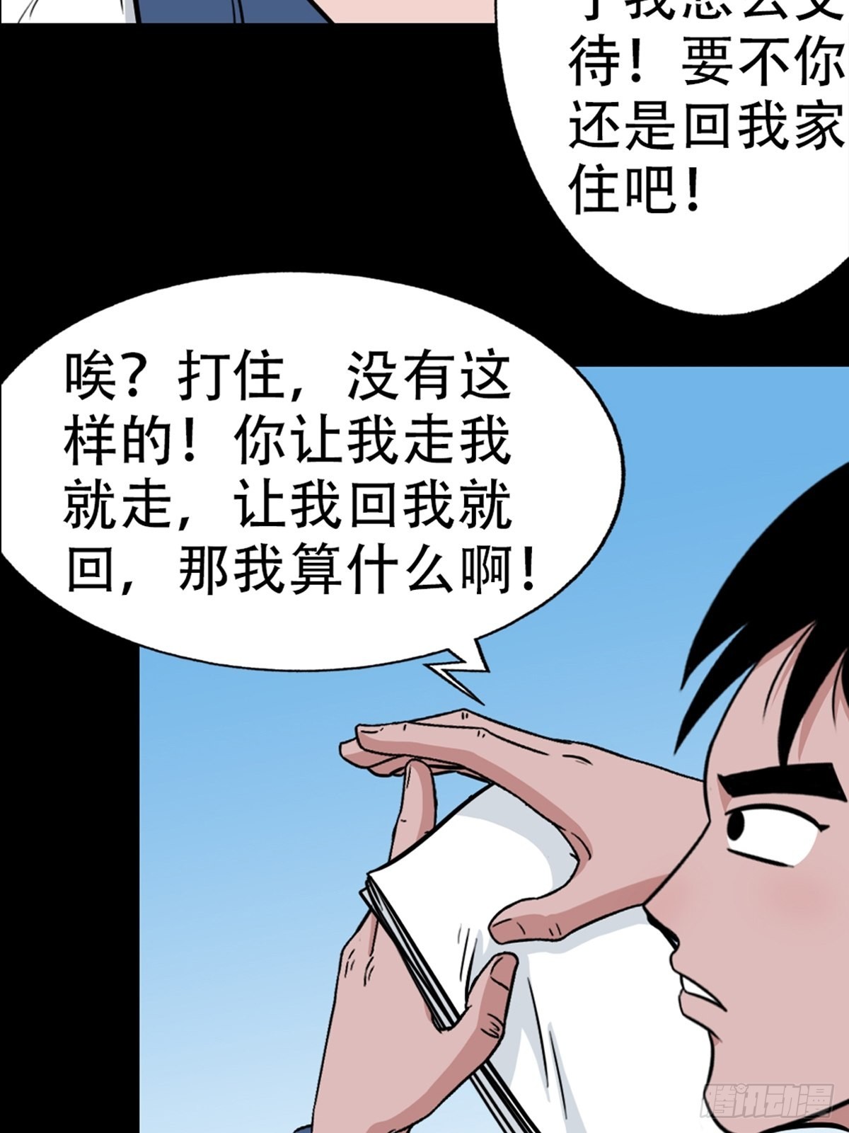 斗厌神漫画免费下拉式观看最新漫画,打拾寻人1图
