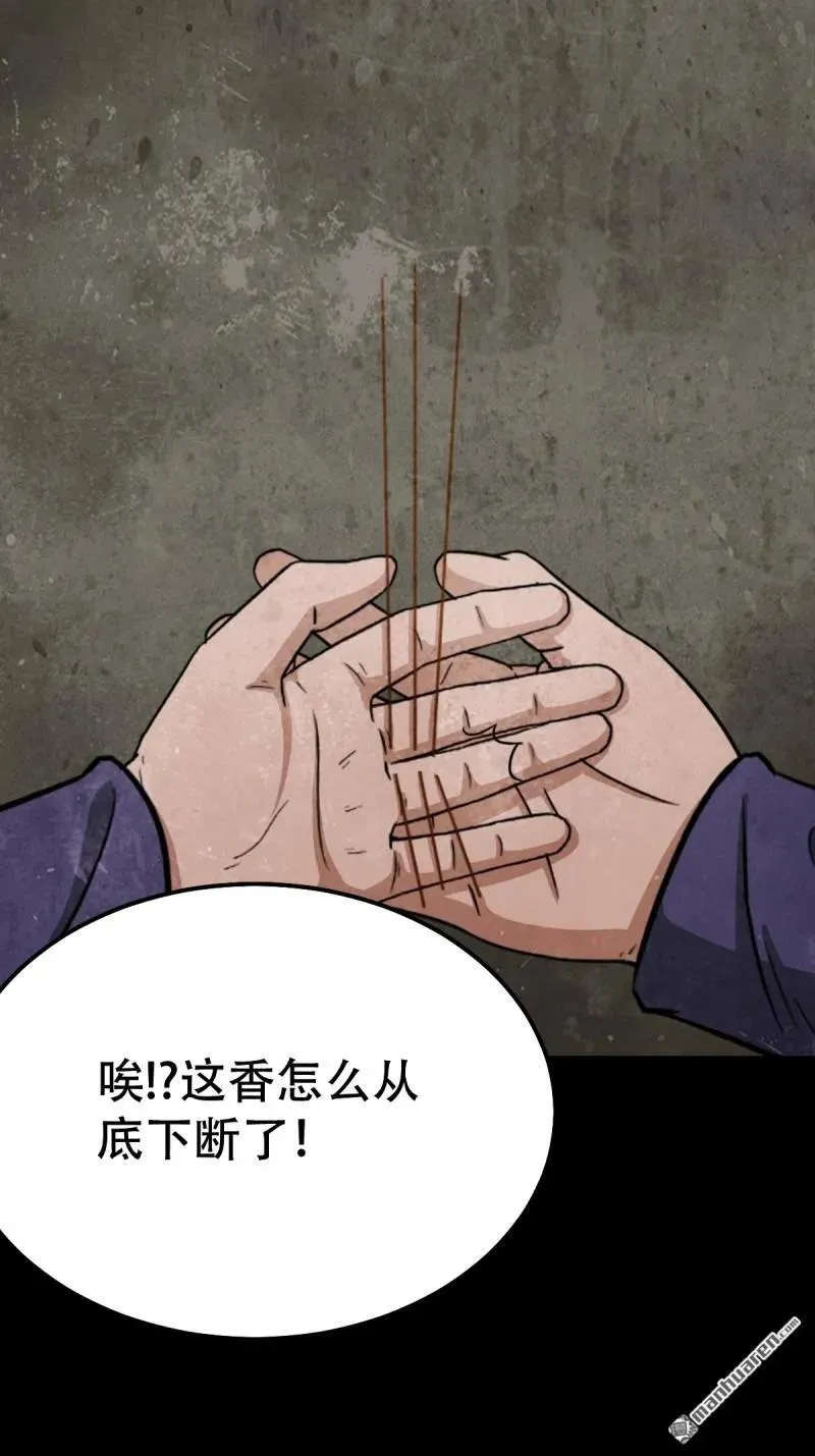 斗厌神漫画免费下拉式观看最新漫画,第257回 新年番外—隐2图