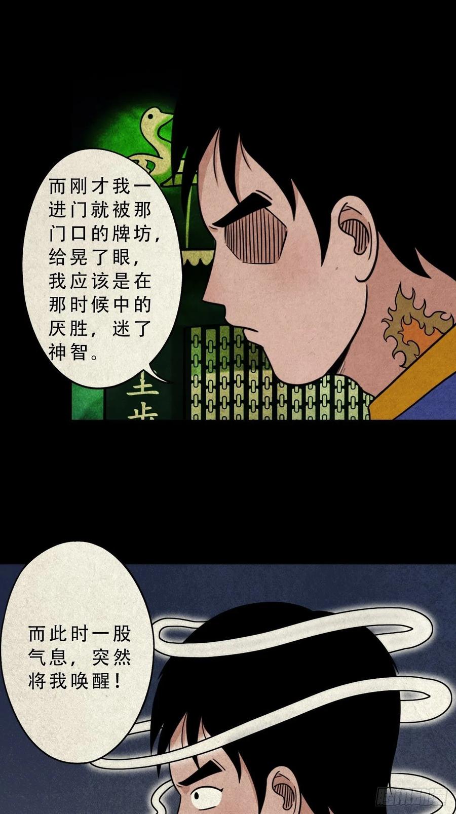 斗厌神讨封漫画,拉胡天神1图