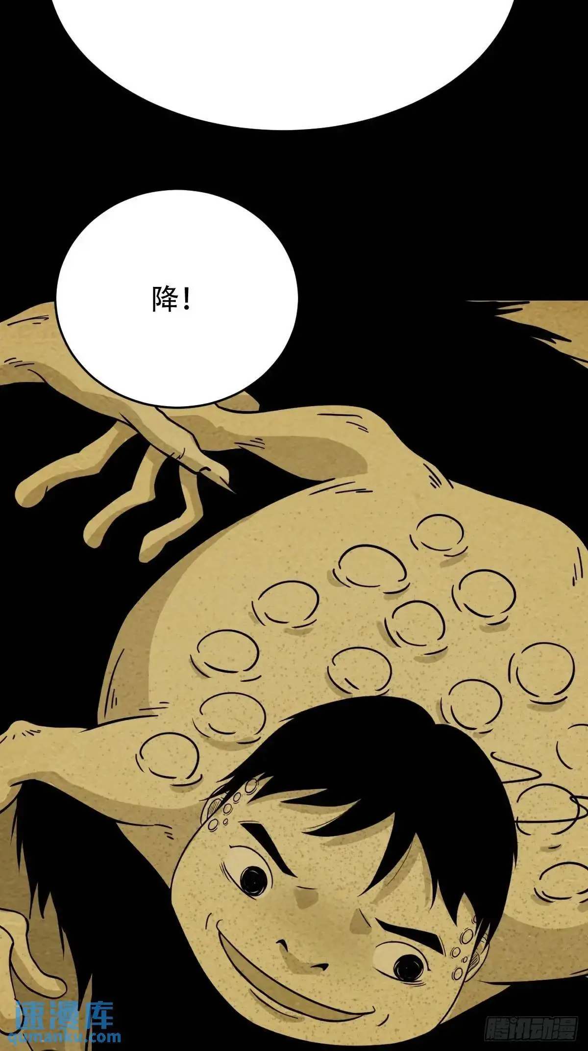斗厌神漫画免费下拉式观看最新漫画,蟾说2图