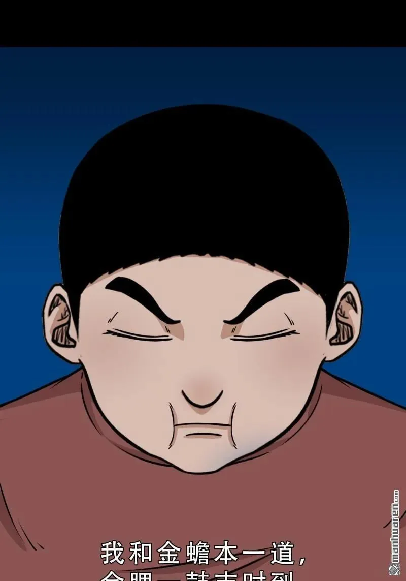 斗厌神漫画免费下拉式观看最新漫画,第269回 四方纳财2图