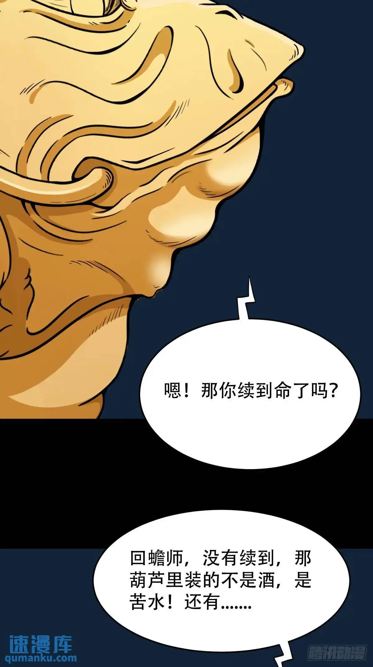 斗厌神漫画免费下拉式观看最新漫画,张尸1图