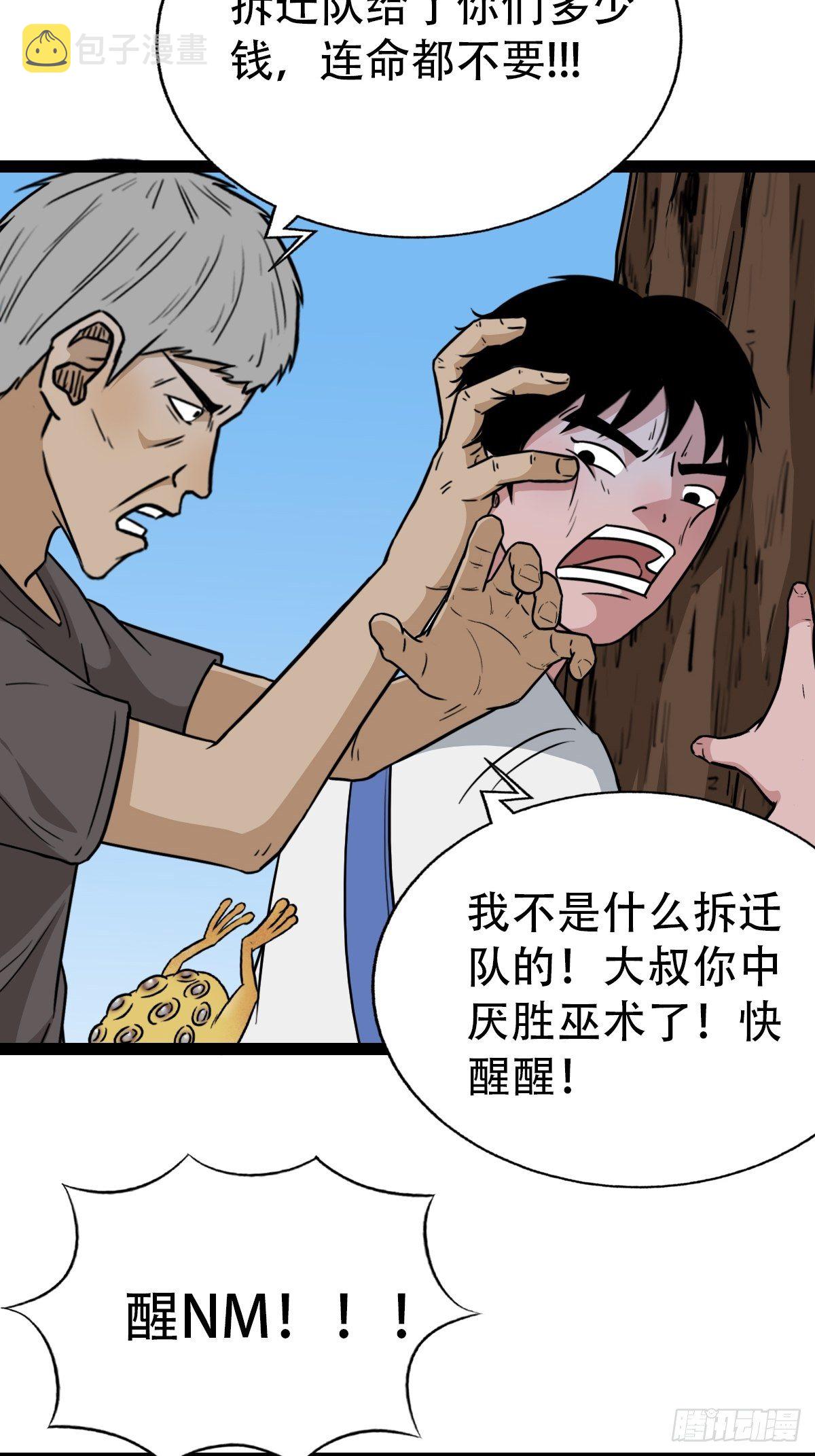斗厌神漫画免费下拉式观看最新漫画,骑凤仙人1图