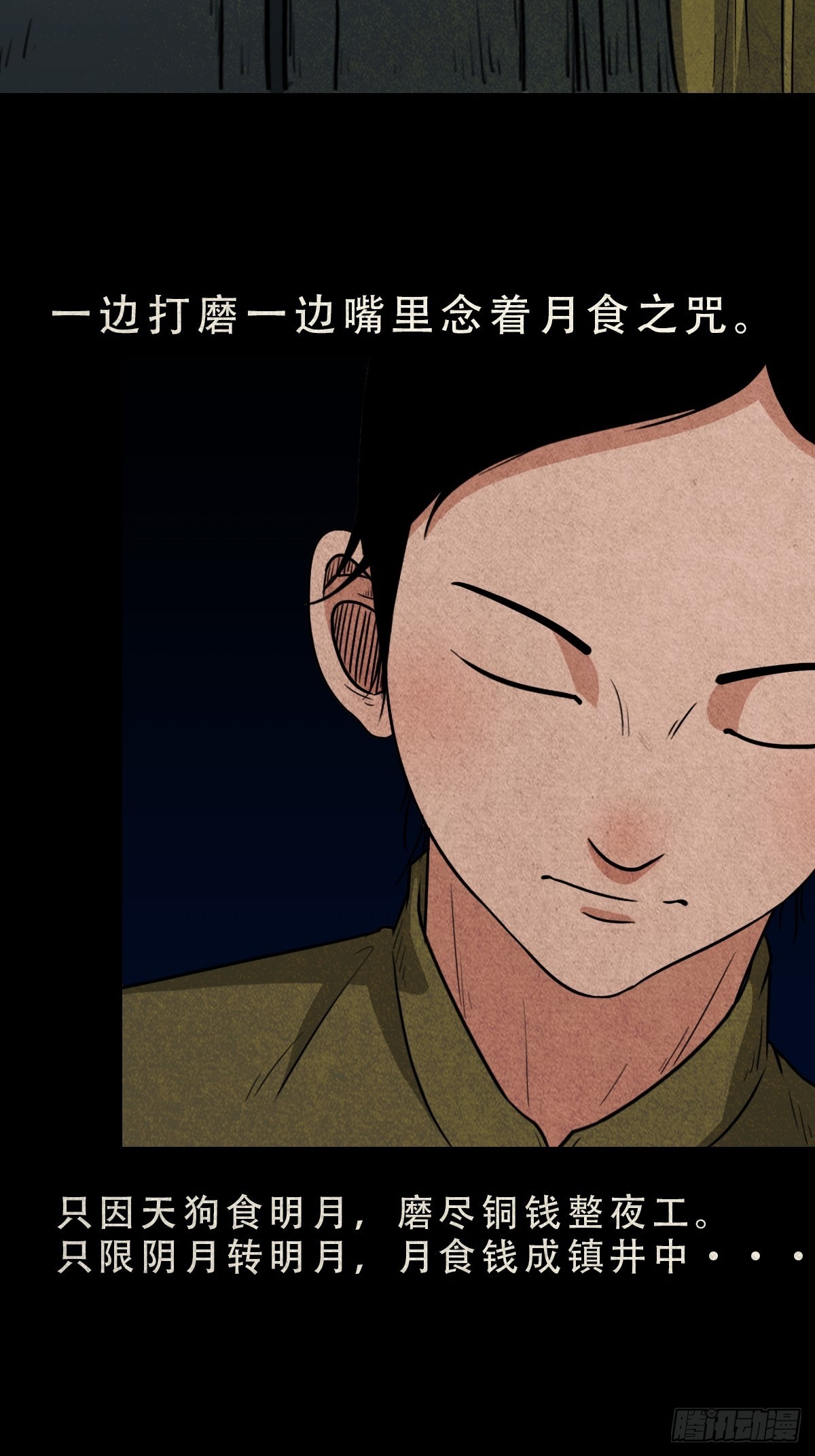 斗厌神漫画免费下拉式观看最新漫画,月食之钱2图