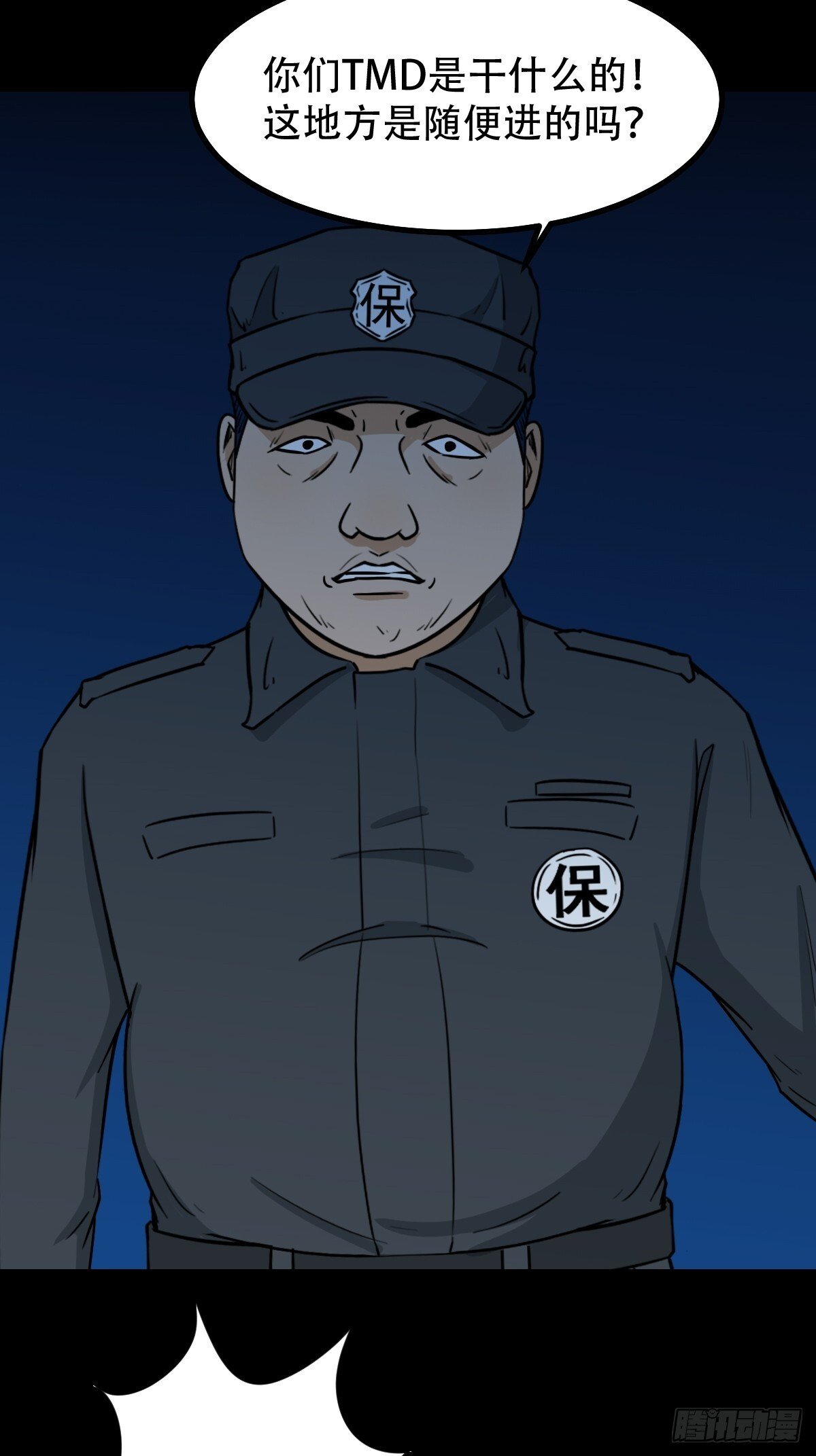 斗厌神漫画免费下拉式观看最新漫画,六甲孤虚2图
