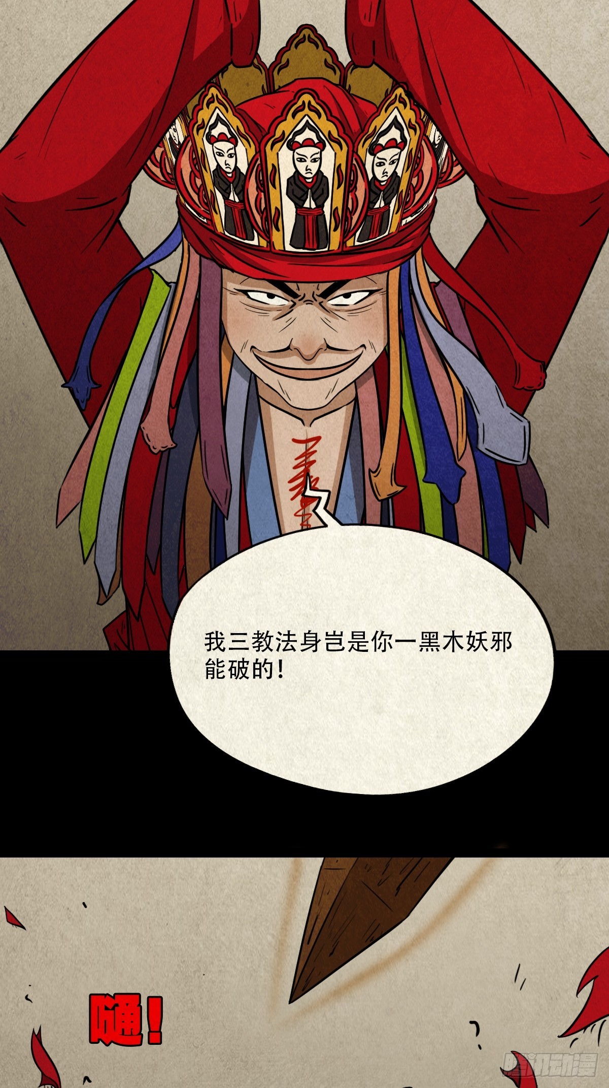 斗厌神漫画免费下拉式观看最新漫画,乌黑山2图