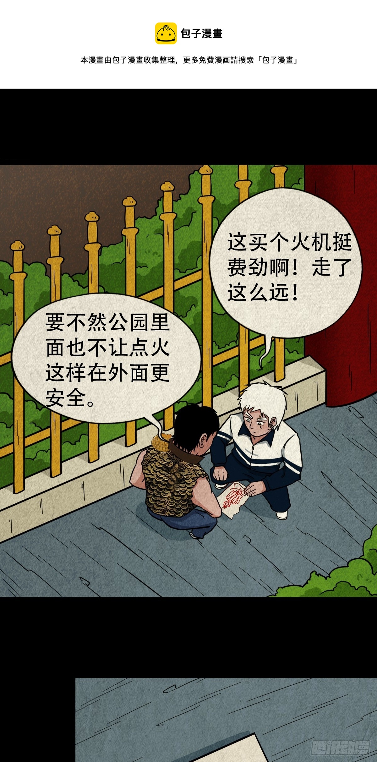 斗厌神漫画免费下拉式斗厌神漫画,乌黑山1图