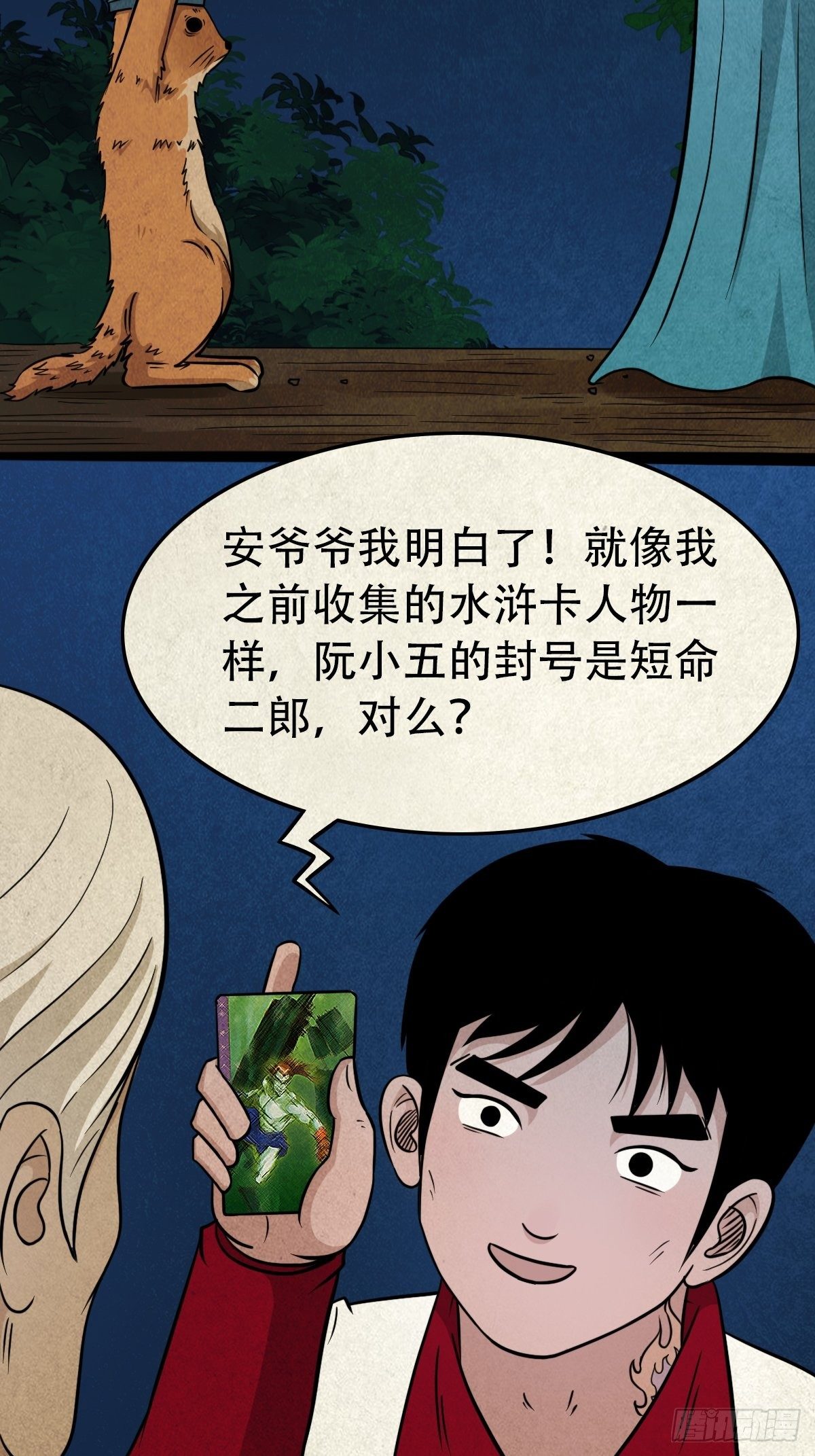 斗厌神漫画免费下拉式观看最新漫画,讨封（下）1图