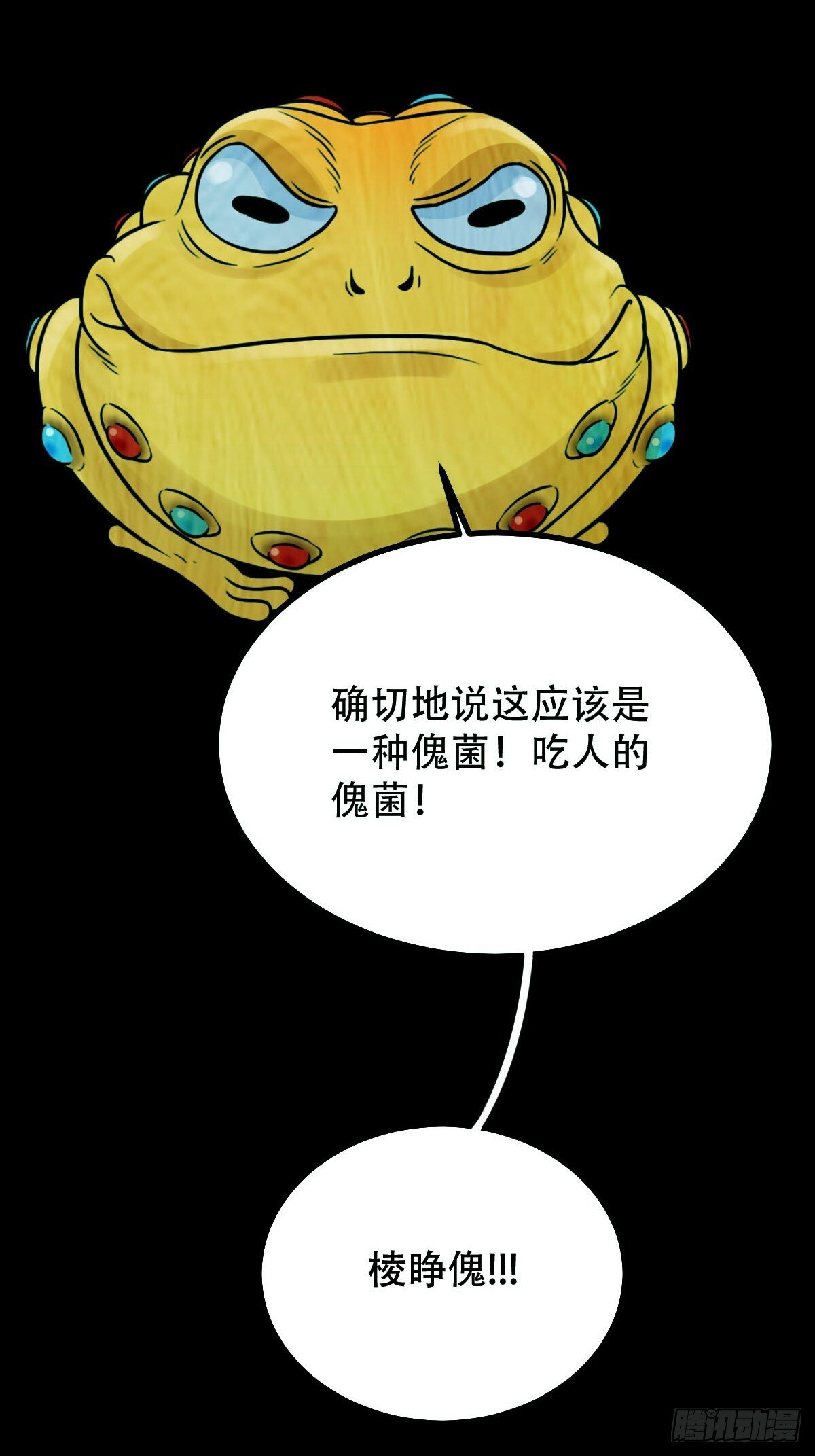 斗厌神漫画在线观看免费鬼罗丽漫画,棱睁·下2图