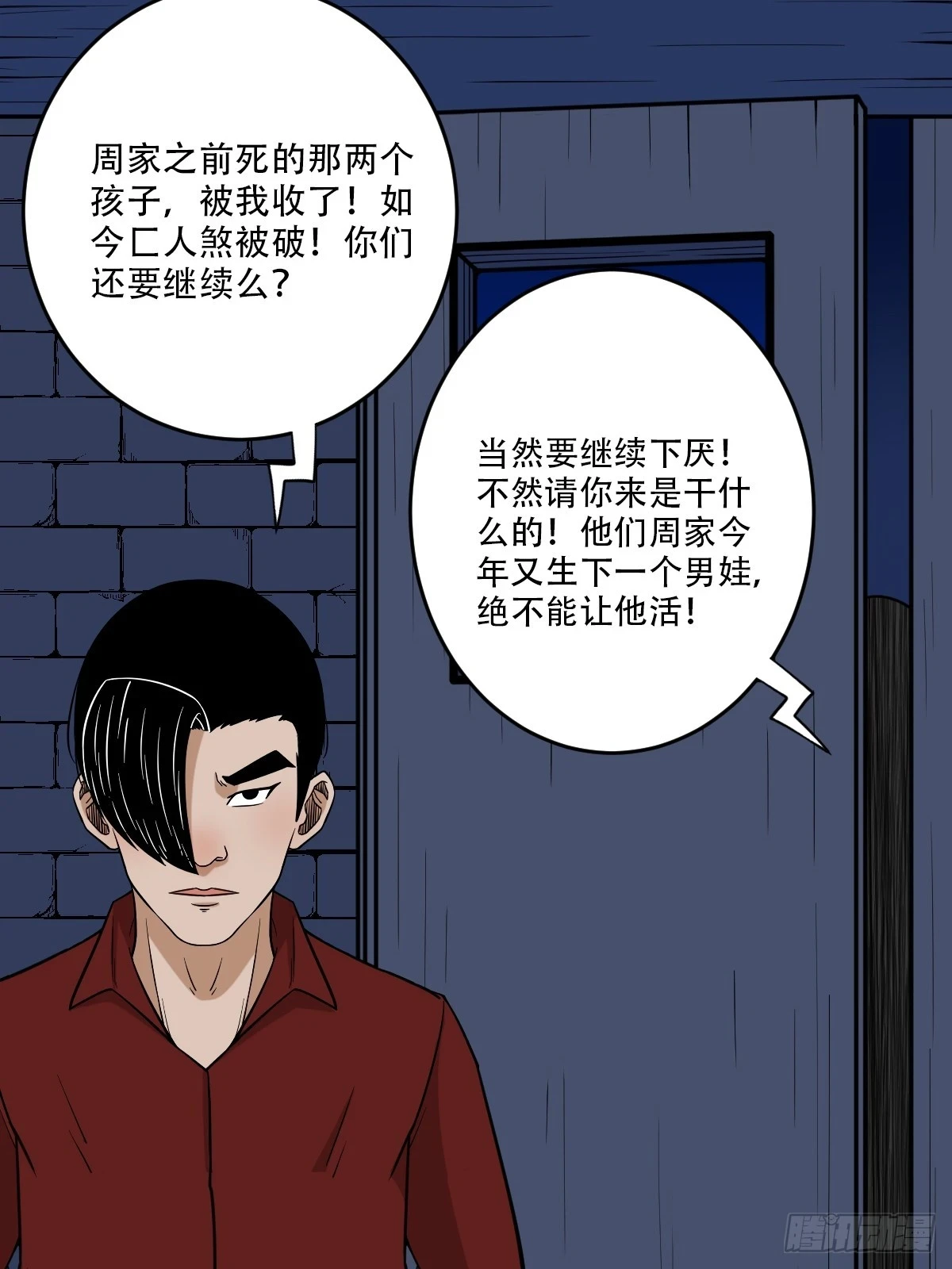 斗厌神漫画免费下拉式观看最新漫画,血蝲蛄1图