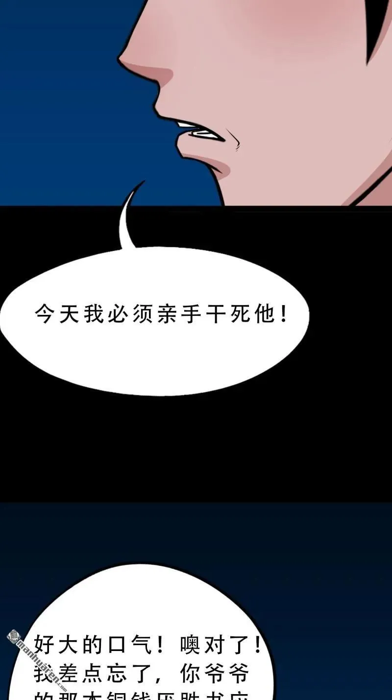 斗厌神漫画免费下拉式观看最新漫画,第258回 道走魂消2图