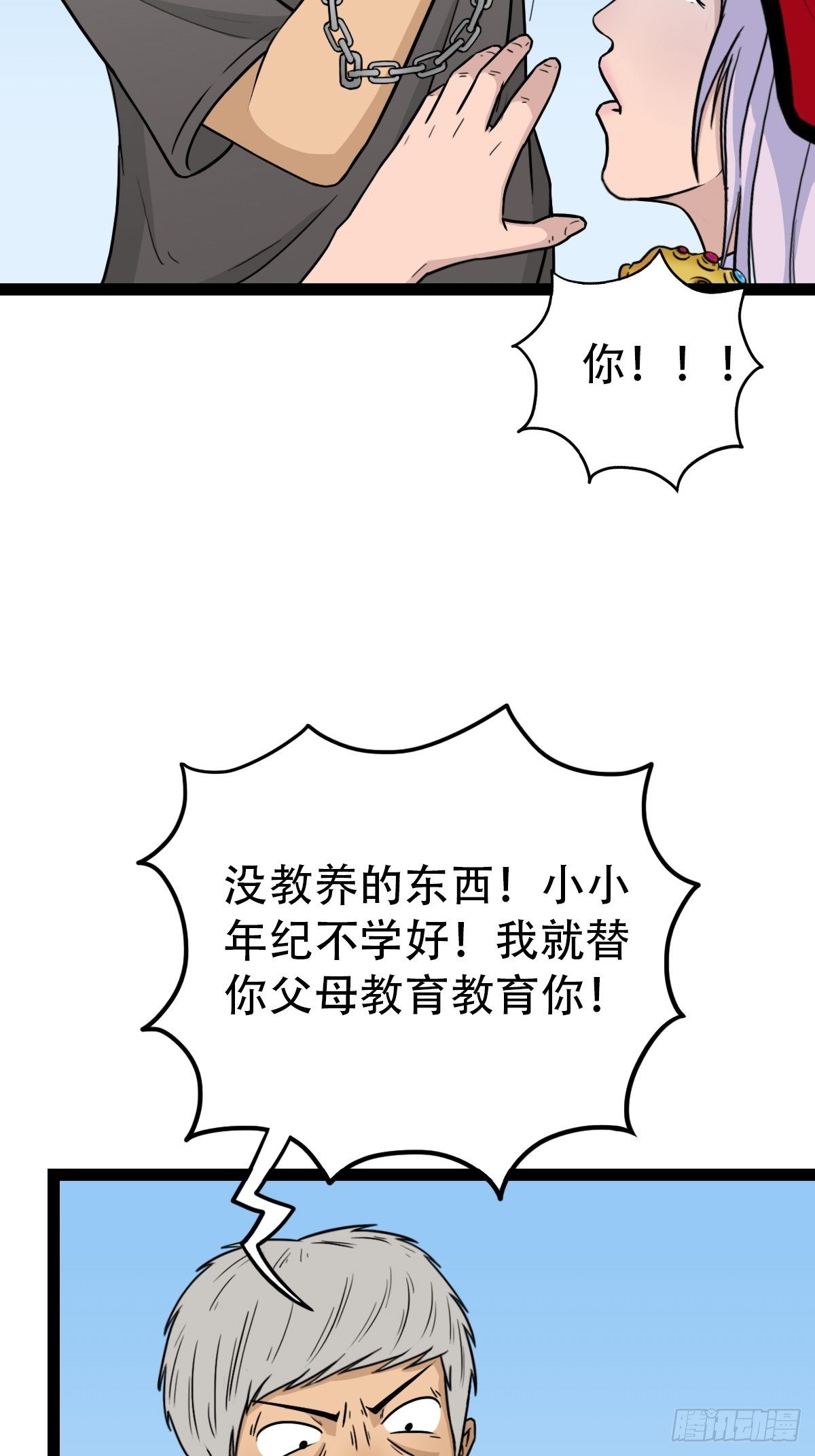 斗厌神漫画免费下拉式观看最新漫画,骑凤仙人2图