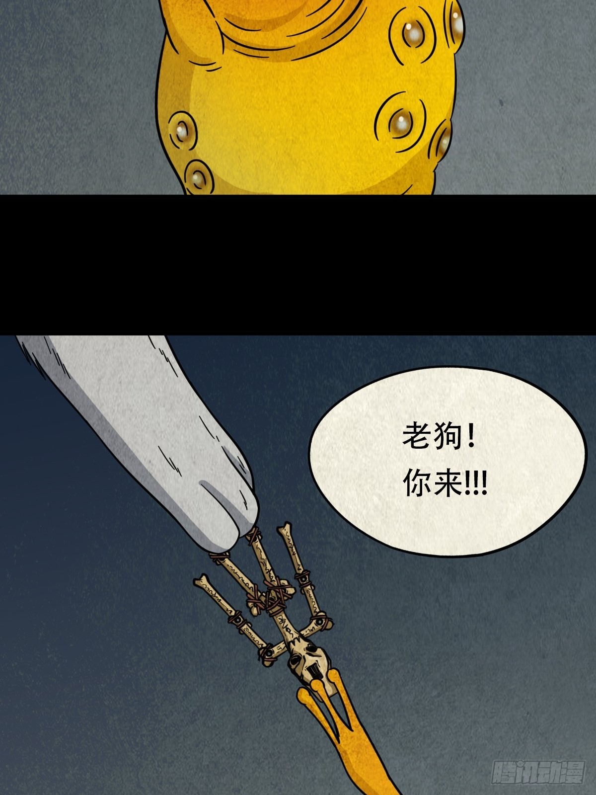 斗厌神漫画免费下拉式观看最新漫画,夜猫子之眼2图