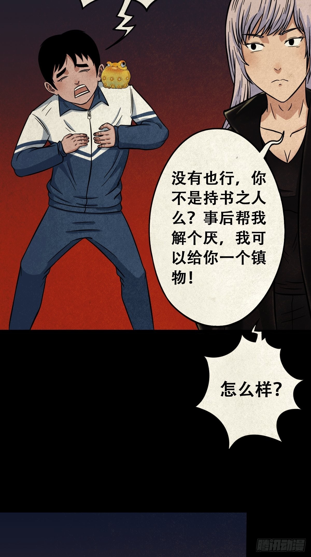 斗厌神免费漫画下拉式漫画,魆(下)1图