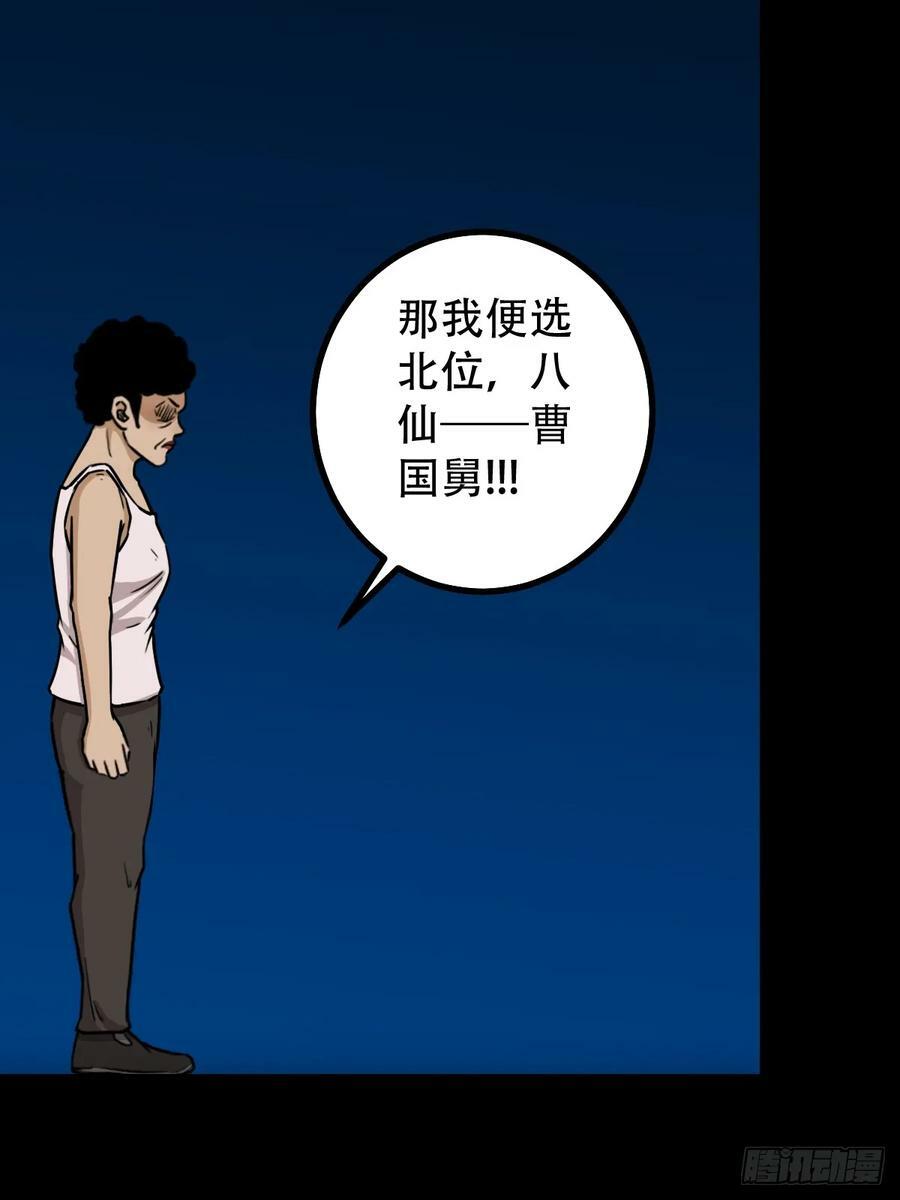 斗厌神漫画免费下拉式观看最新漫画,八仙局2图