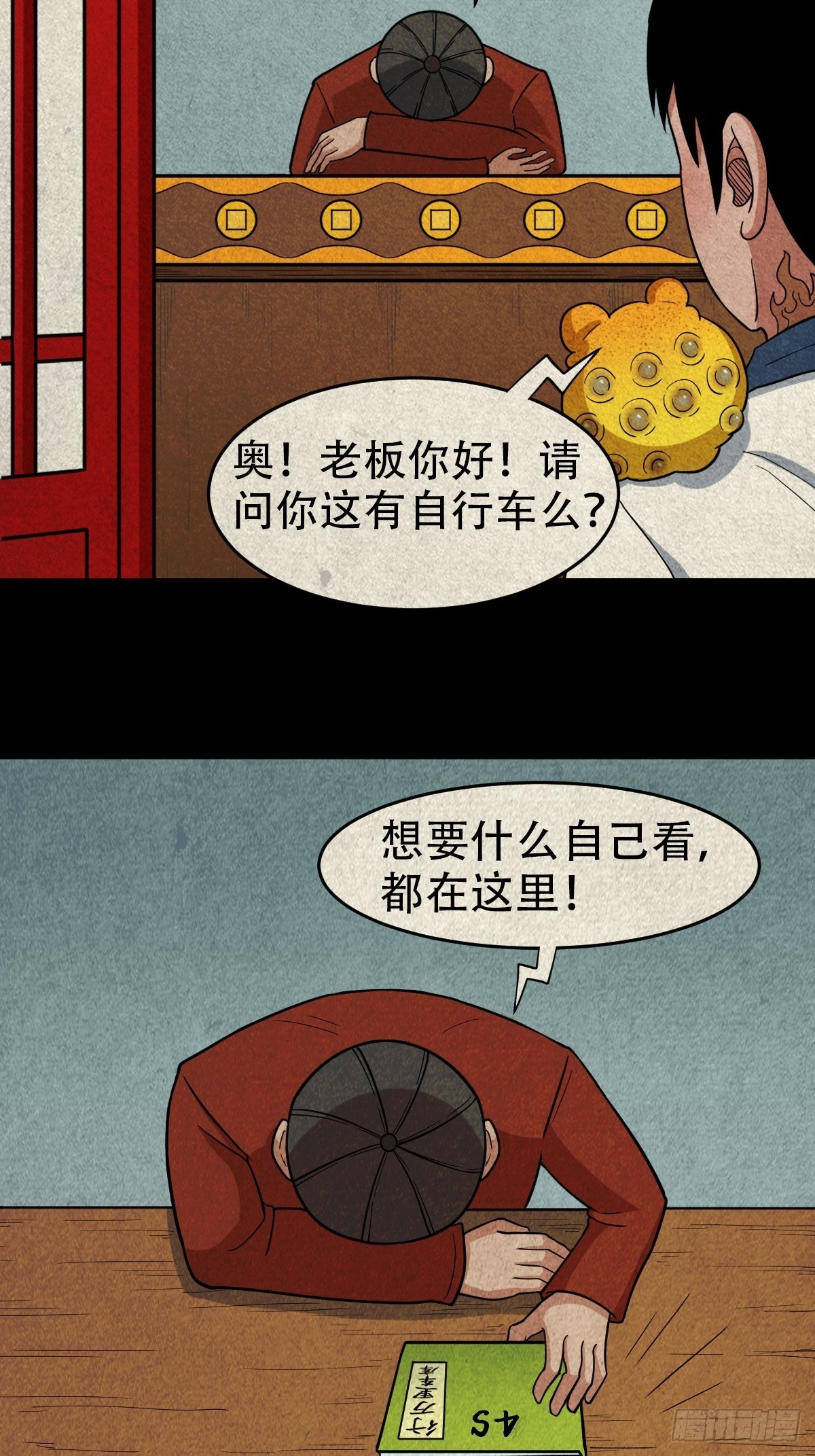 斗厌神漫画免费下拉式观看最新漫画,傀崽岭2图