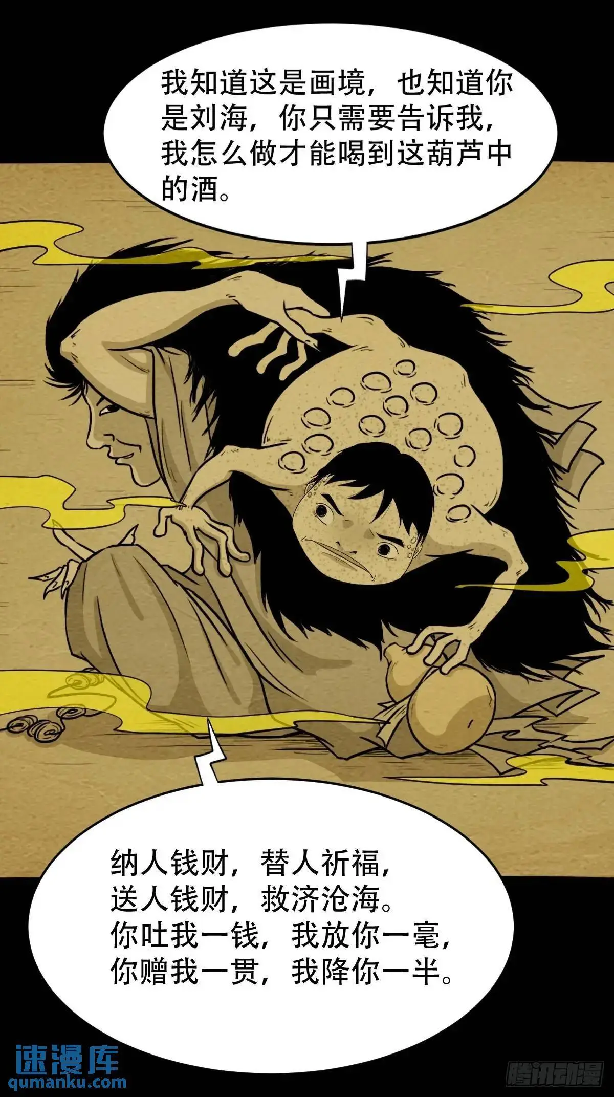 斗厌神漫画免费下拉式观看最新漫画,蟾说2图