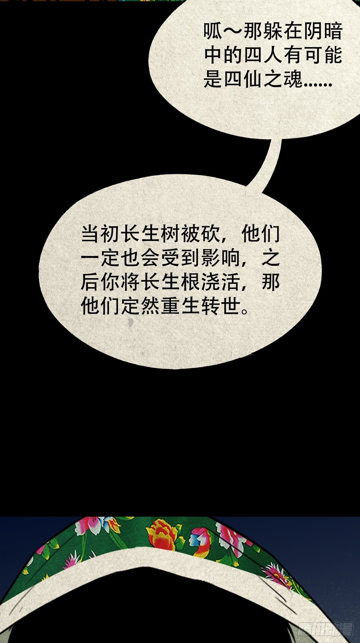 斗厌神漫画免费下拉式观看最新漫画,月食之钱2图
