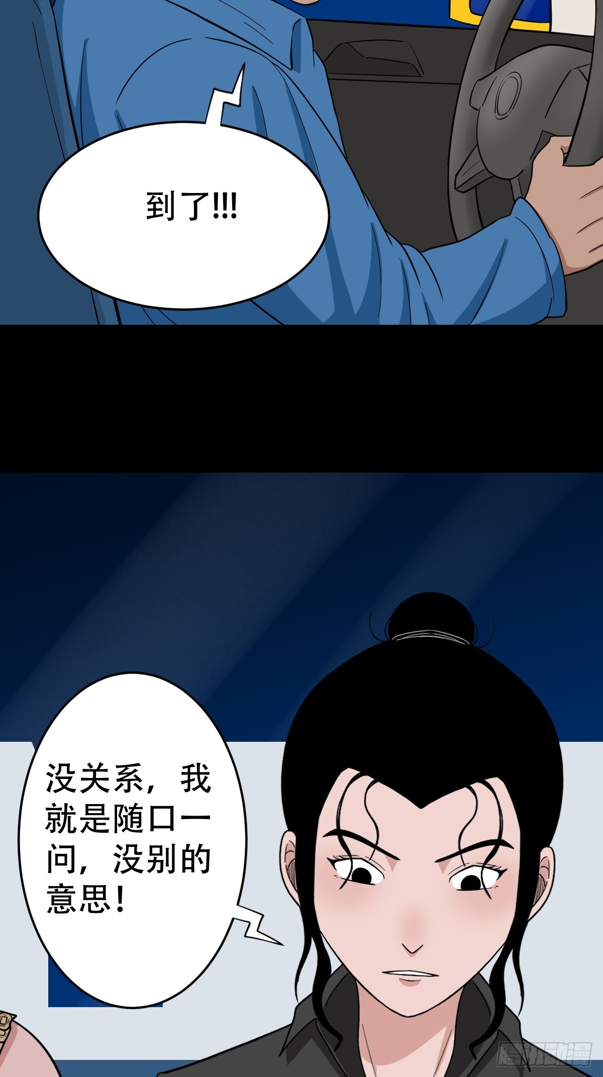 斗厌神漫画免费下拉式观看最新漫画,狗魂大法2图