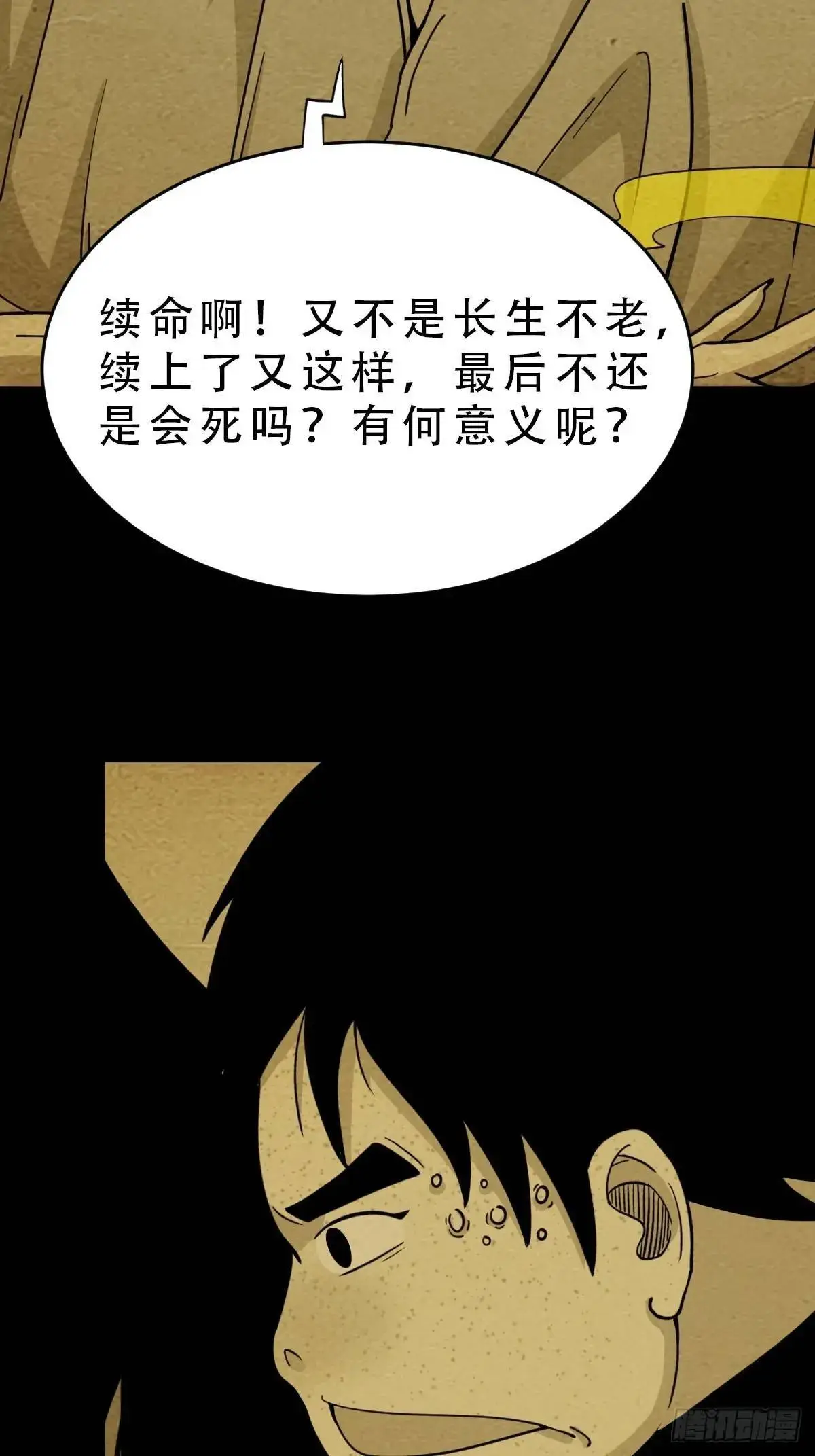斗厌神漫画免费下拉式观看最新漫画,蟾说1图