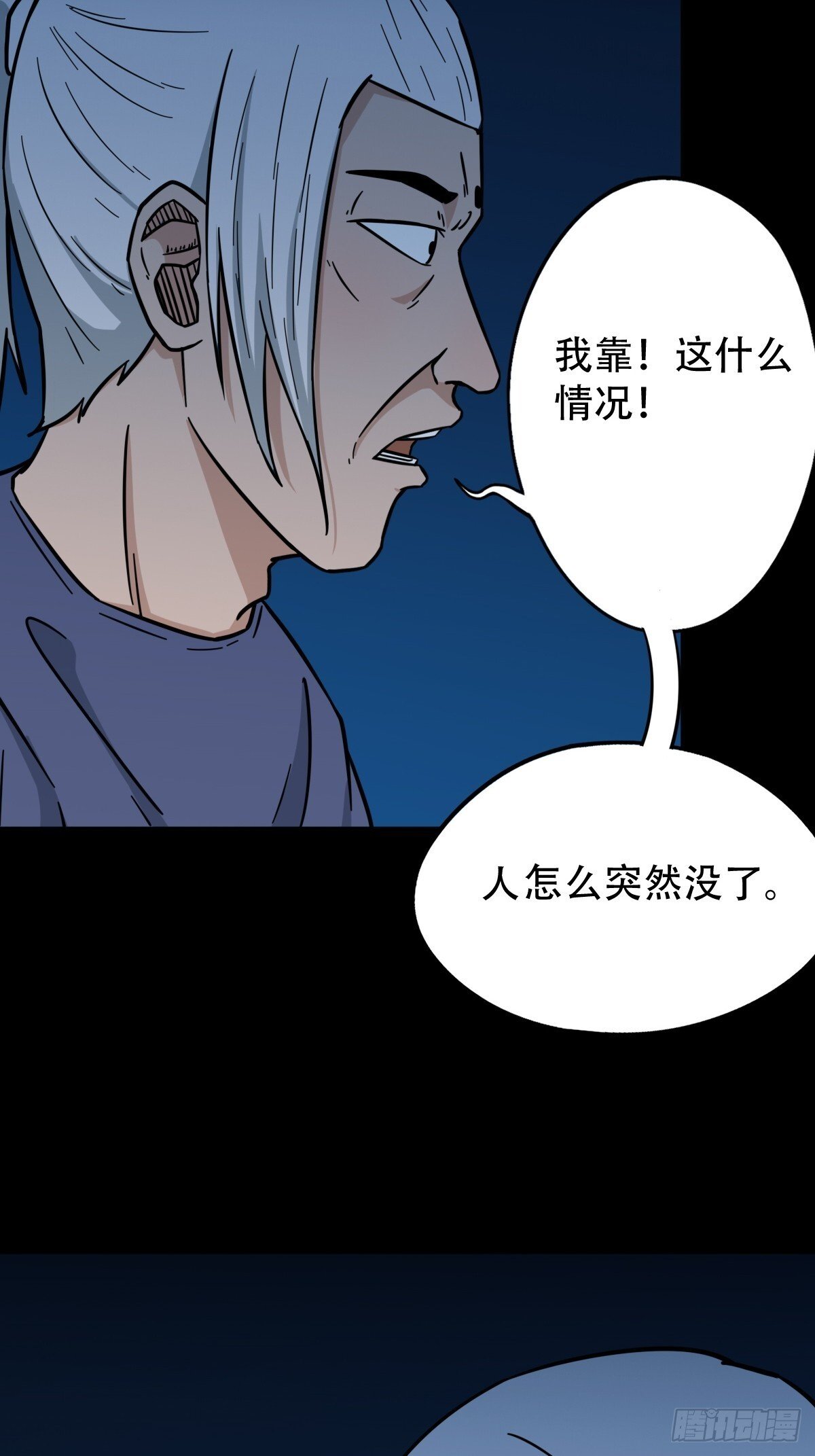 斗厌神漫画免费下拉式观看最新漫画,孤虚之血1图
