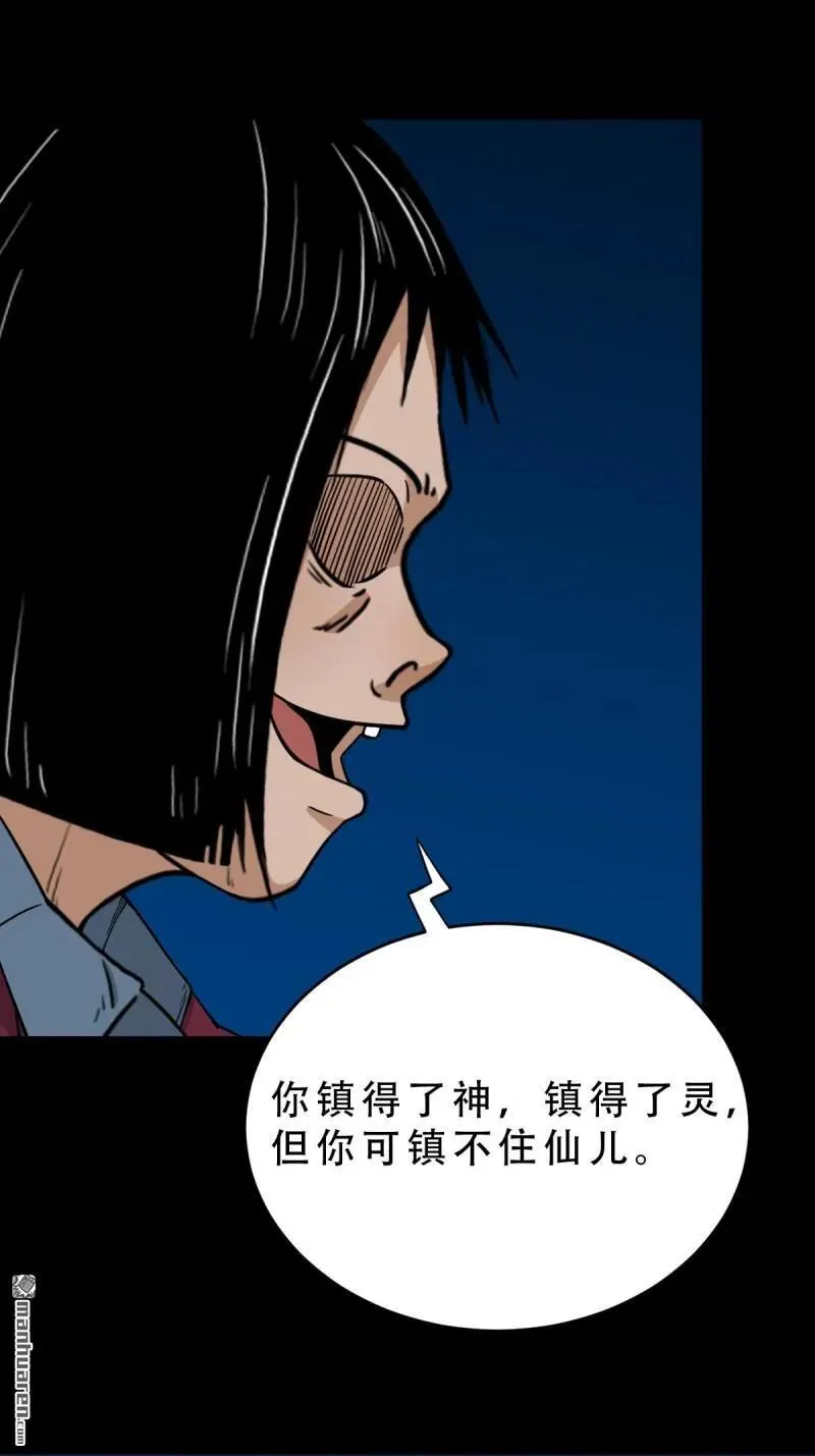 斗厌神漫画免费下拉式观看最新漫画,第270回 山凤2图