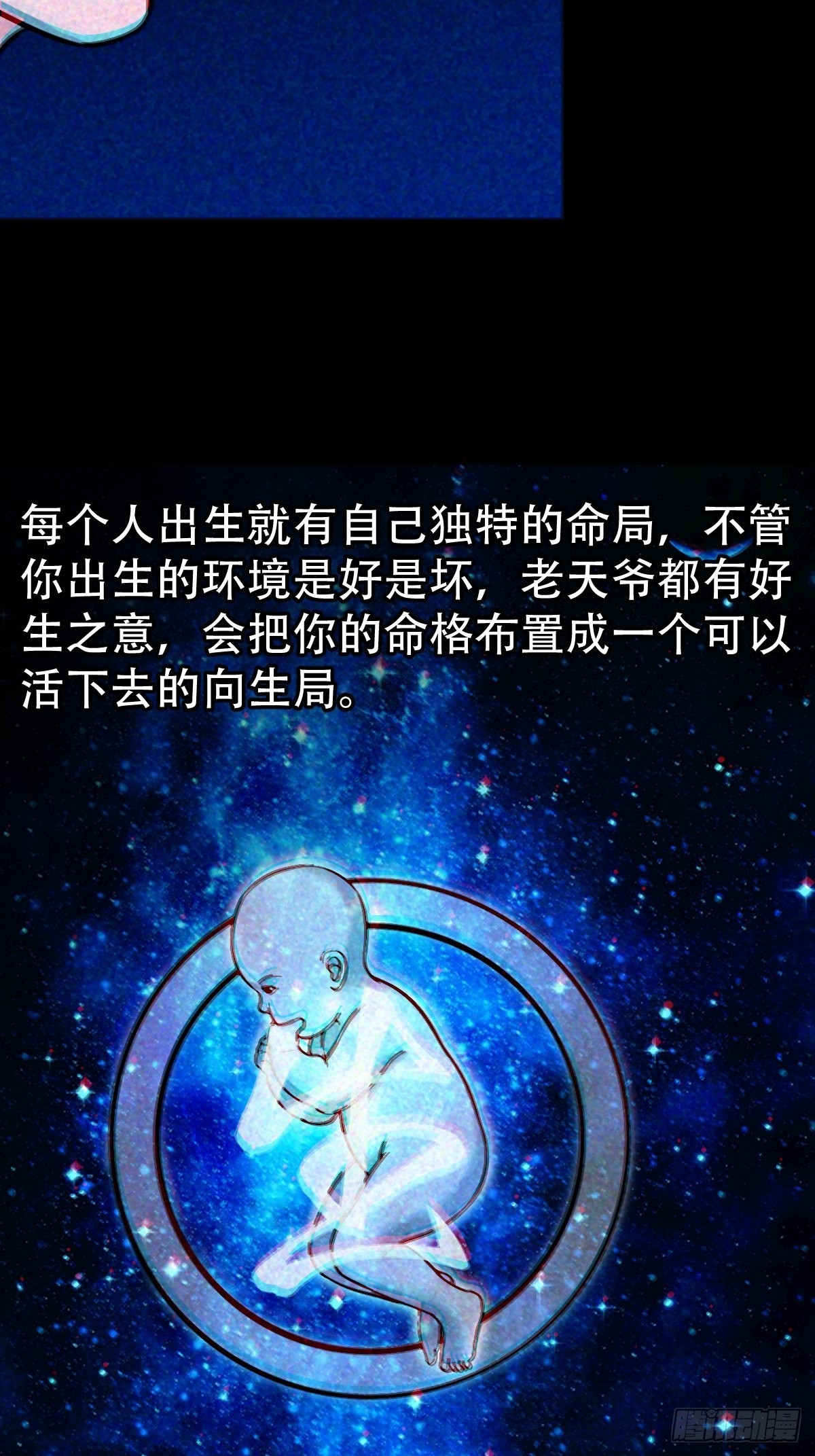 斗厌神漫画免费下拉式观看最新漫画,隐厌2图