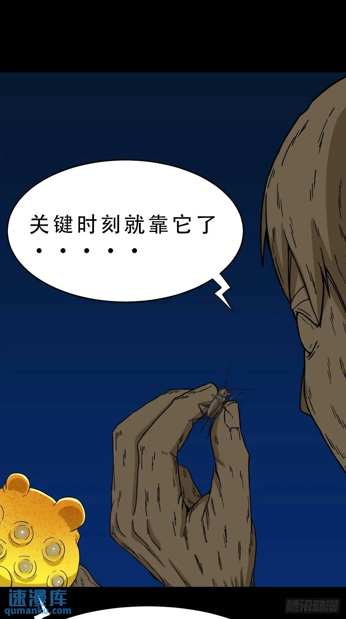 斗厌神漫画免费下拉式观看最新漫画,欲酒图2图