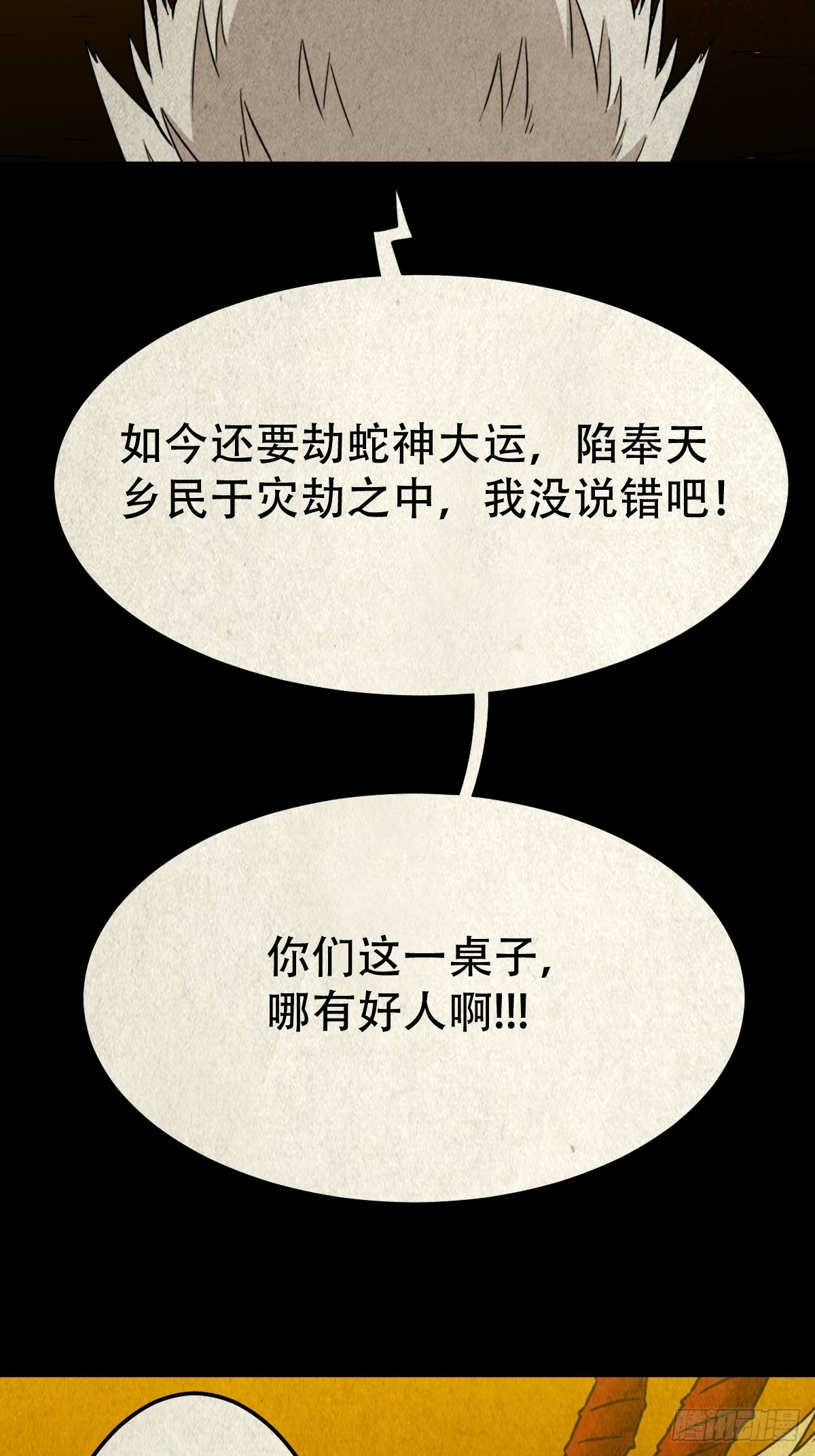 斗厌神漫画免费下拉式观看最新漫画,象厌1图