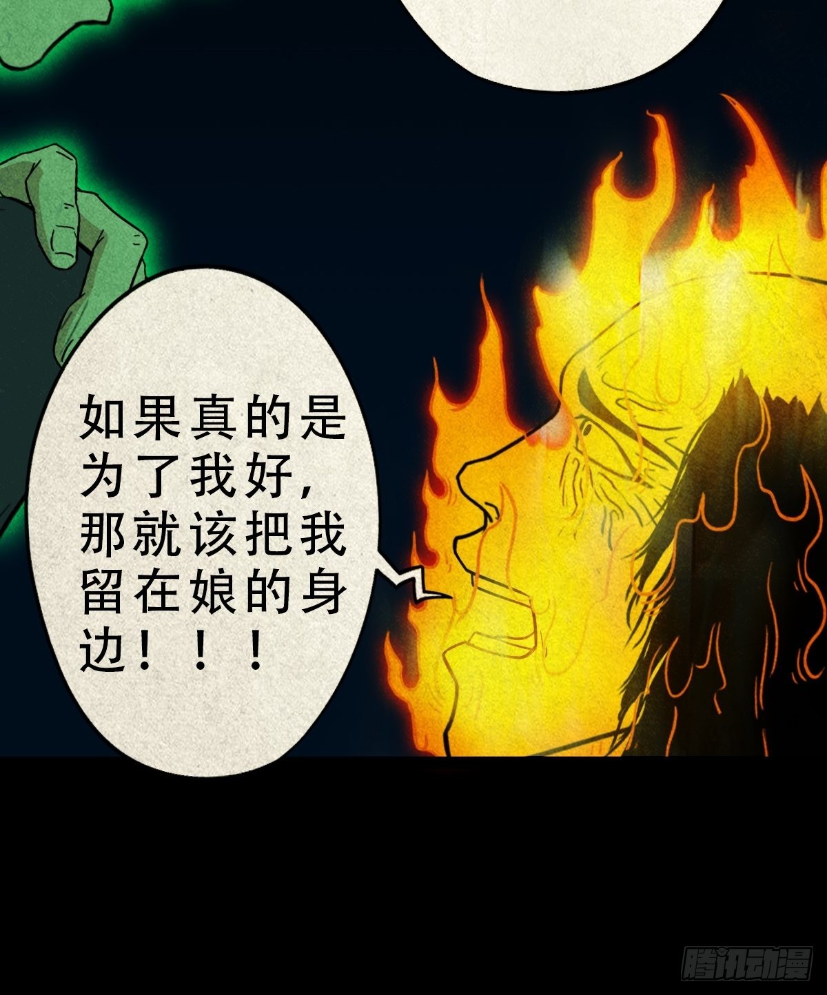 斗厌神漫画免费下拉式观看最新漫画,五福镇瘟令2图