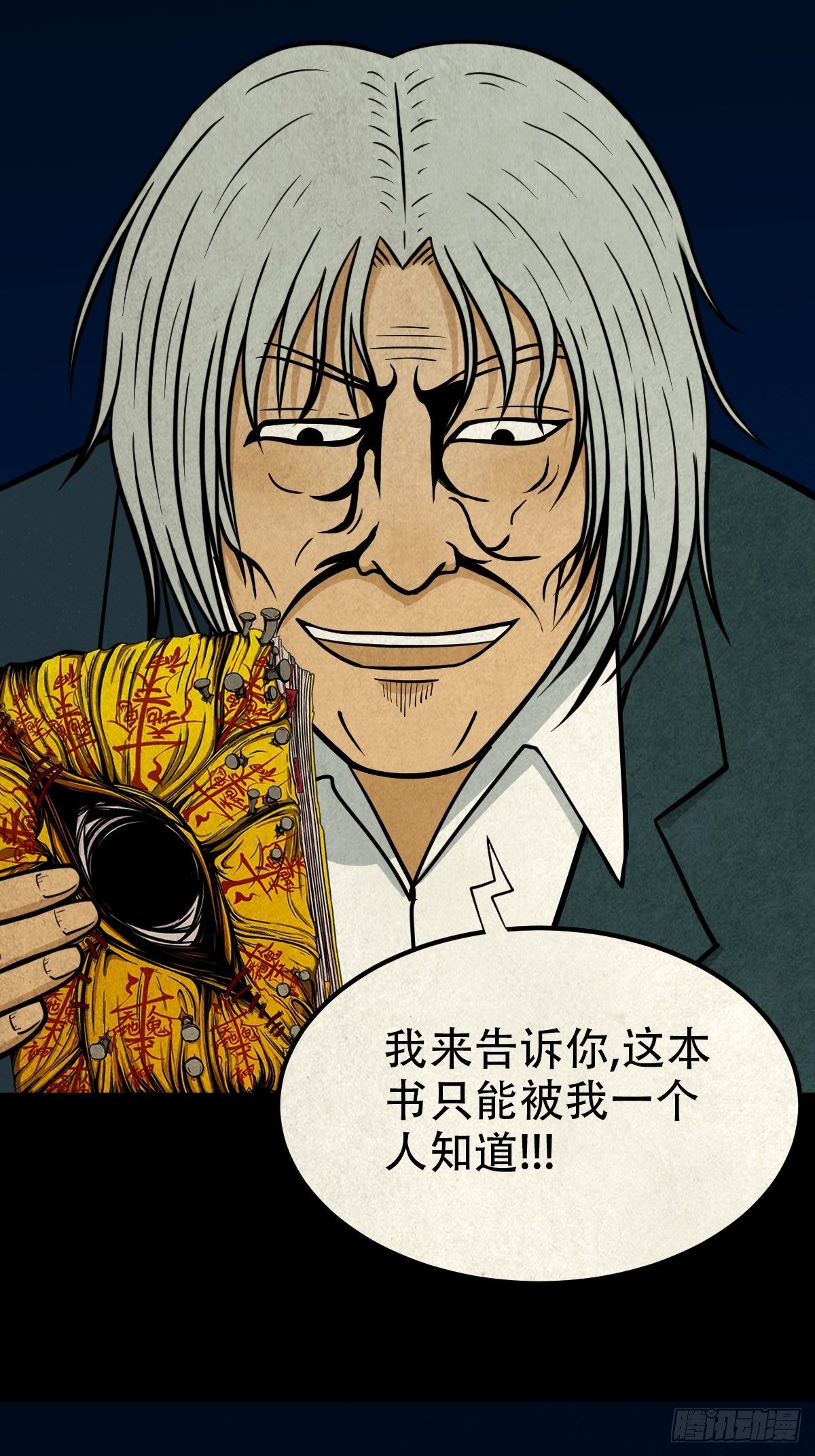斗厌神漫画免费下拉式观看最新漫画,师煞1图