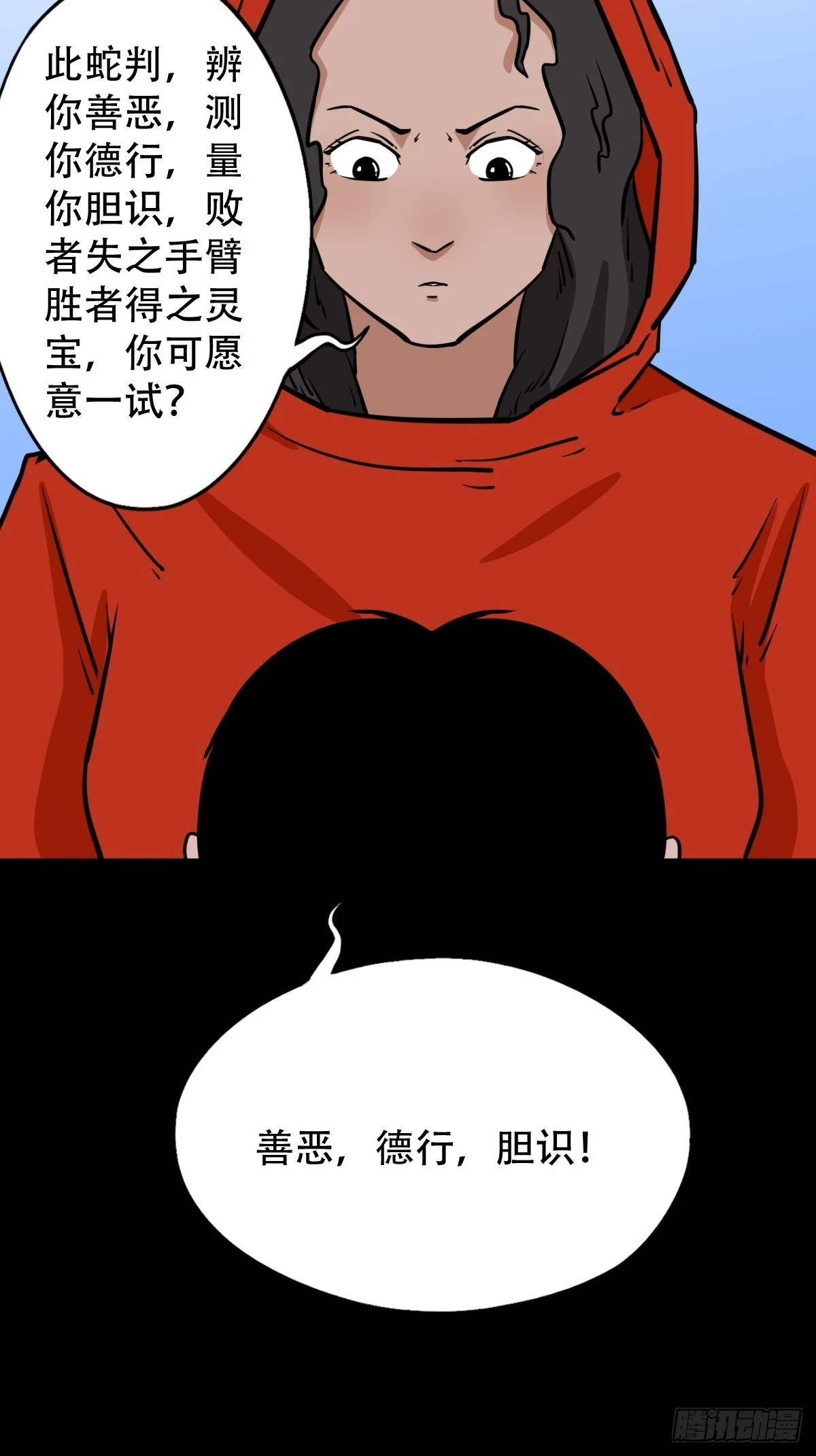 斗厌神漫画免费下拉式观看最新漫画,蛇判·下1图