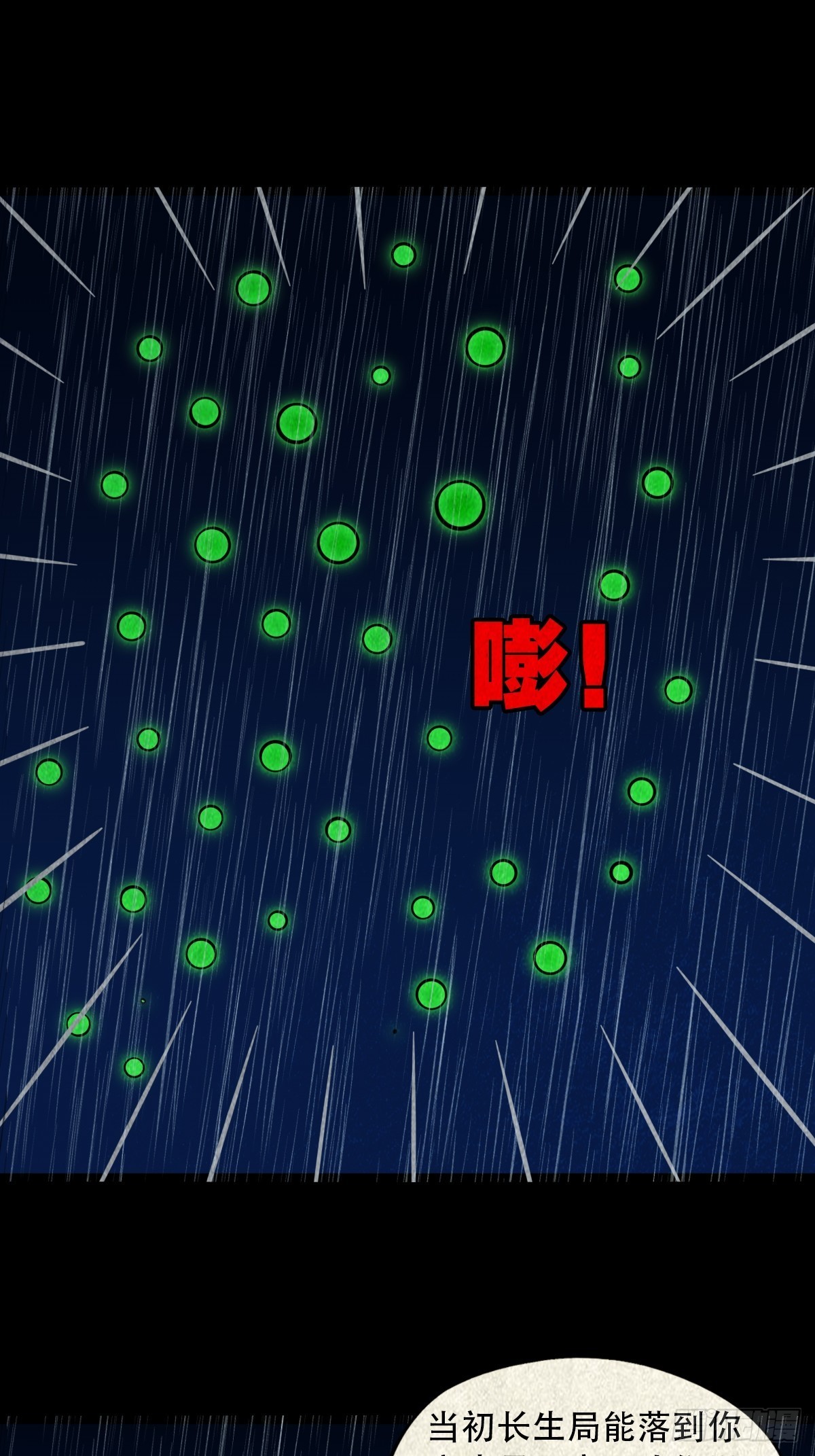 斗厌神漫画免费下拉式观看最新漫画,四仙拱寿（下）2图
