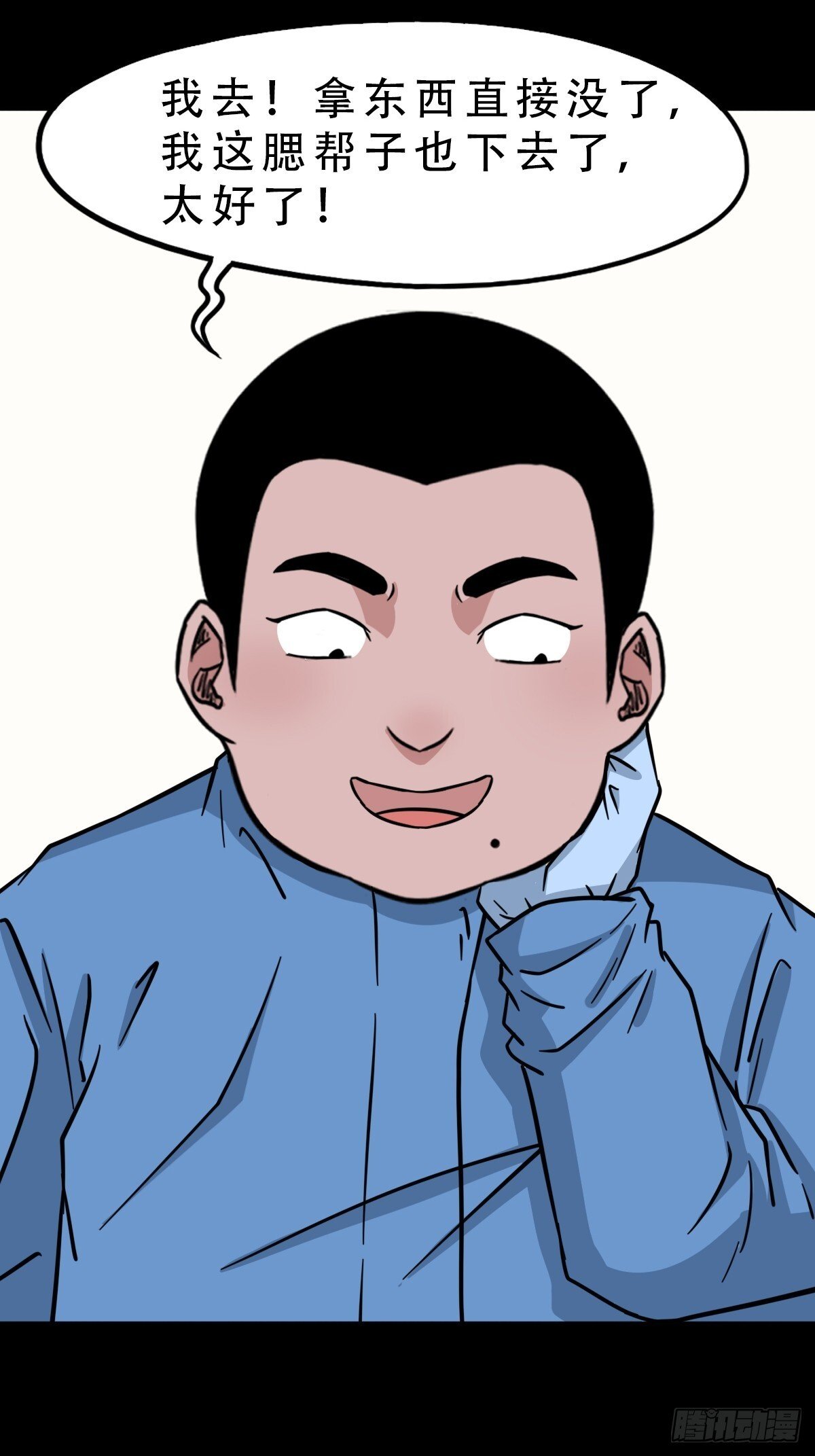 斗厌神漫画免费下拉式观看最新漫画,破镇·下2图