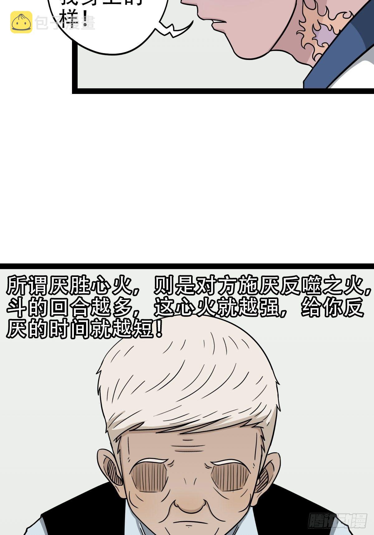 斗厌神漫画免费下拉式观看最新漫画,斗对门（上）2图
