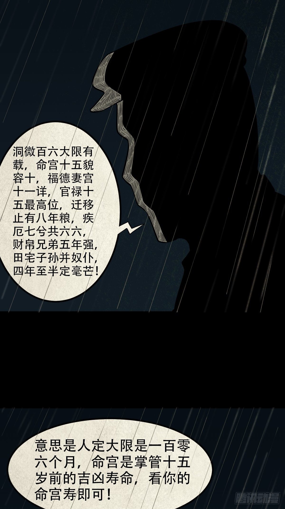 斗厌神漫画免费下拉式观看最新漫画,纳音十二运（下）2图