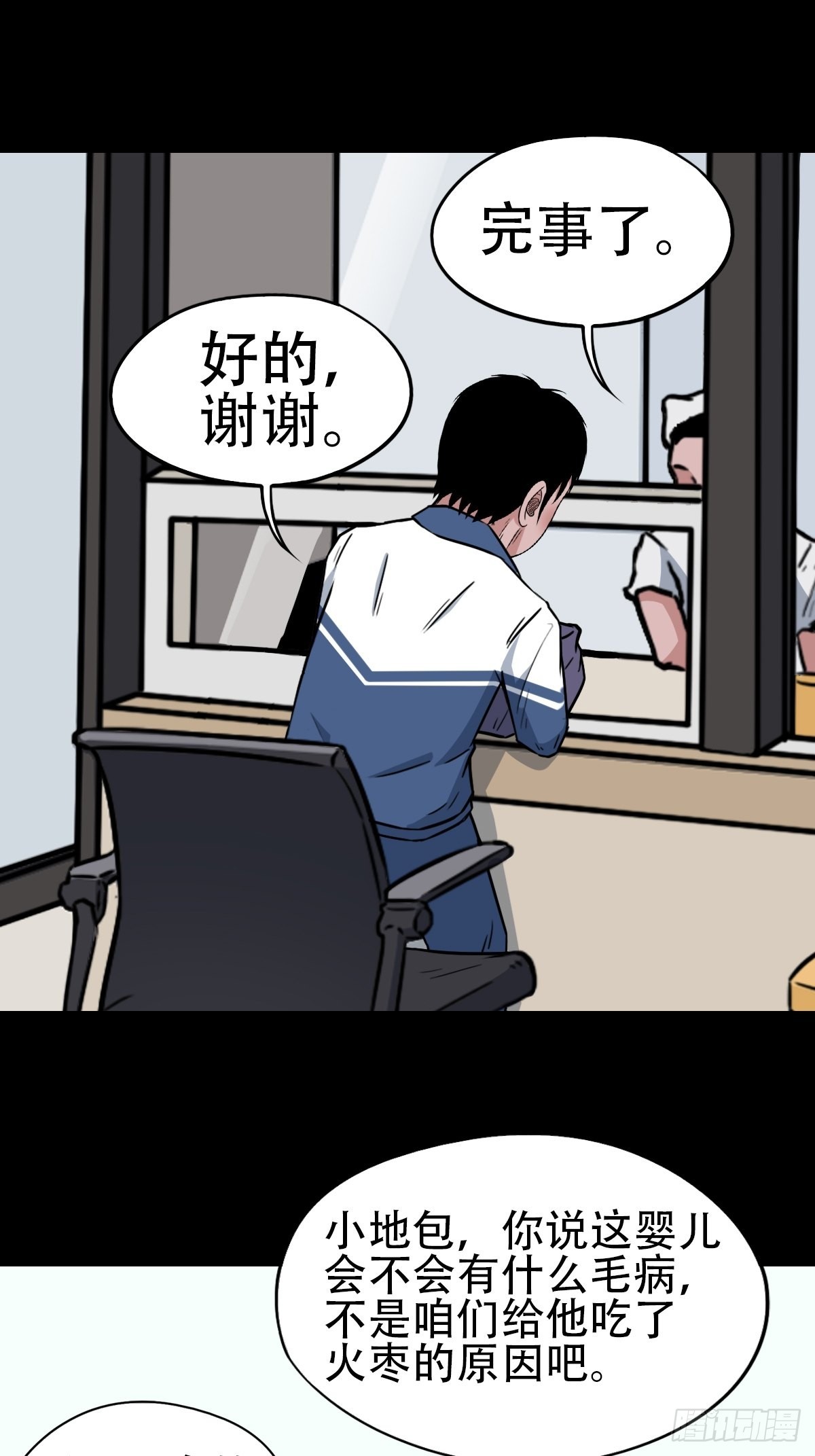 斗厌神漫画免费下拉式观看最新漫画,小拾得1图