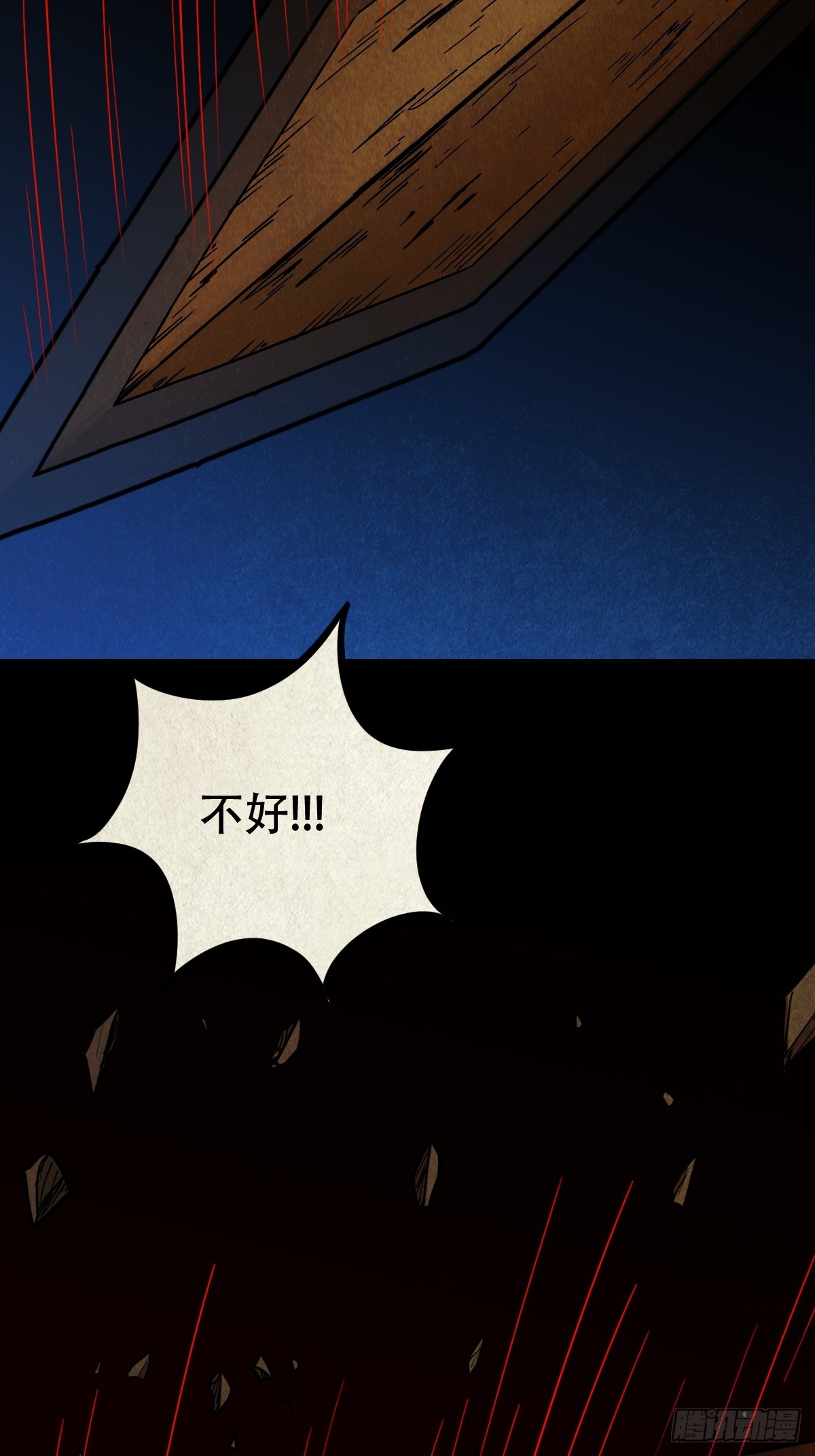 斗厌神漫画免费下拉式观看最新漫画,乌黑山1图