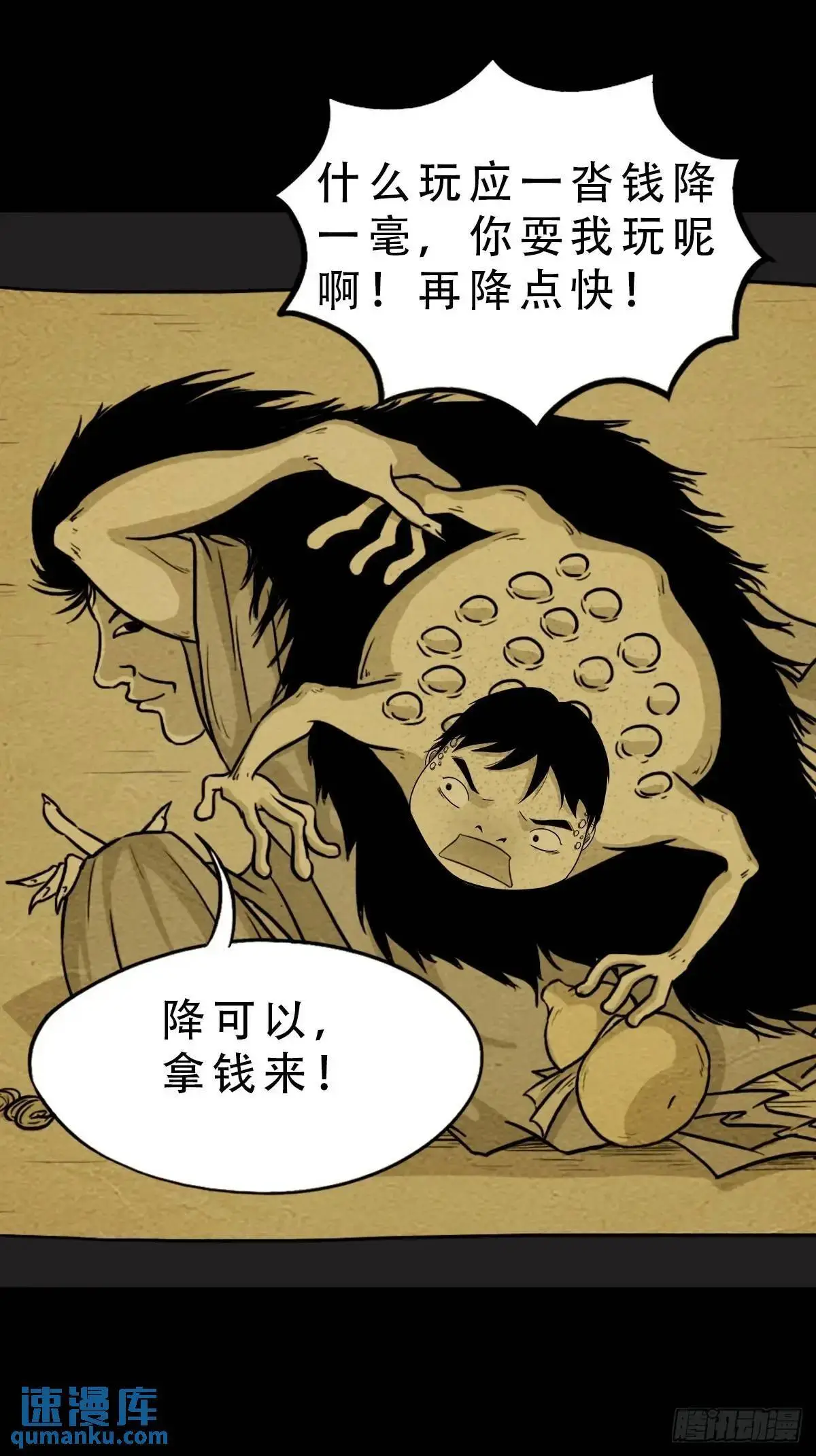 斗厌神漫画免费下拉式观看最新漫画,蟾说1图