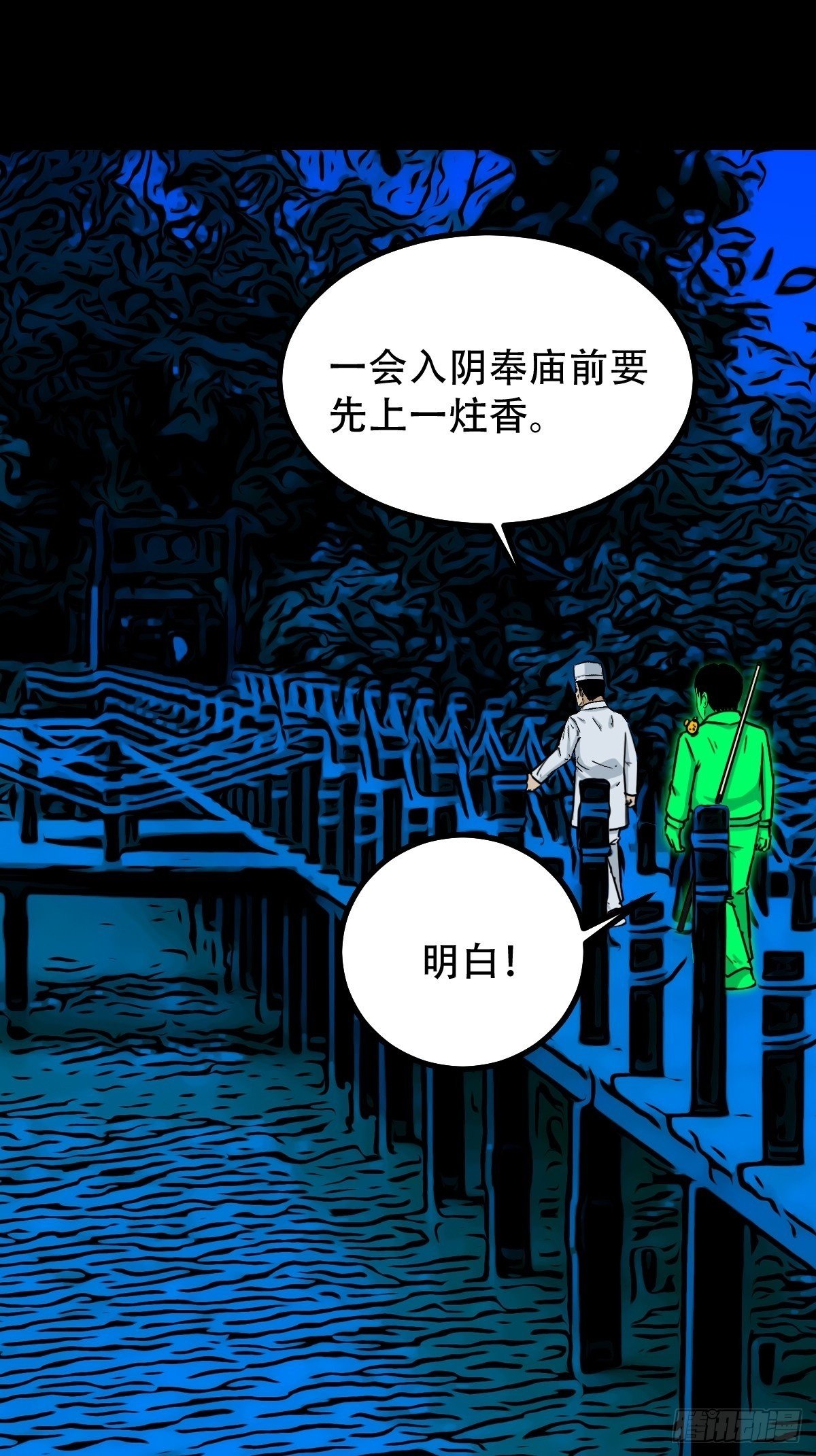 斗厌神漫画免费下拉式观看最新漫画,阴俸庙2图