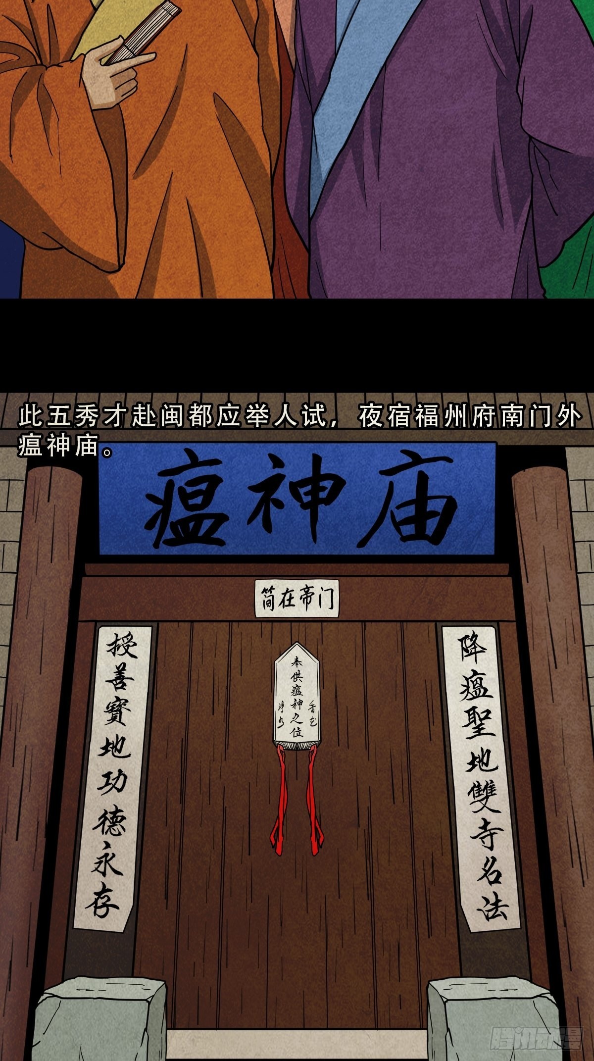 斗厌神漫画免费下拉式观看最新漫画,五福王爷2图