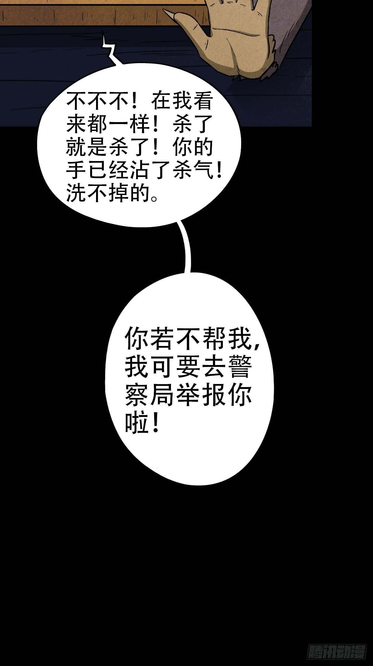 斗厌神漫画免费下拉式观看最新漫画,饕餮坑2图