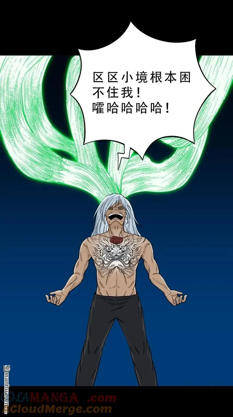 斗厌神漫画免费下拉式观看最新漫画,第256回 吞火星1图